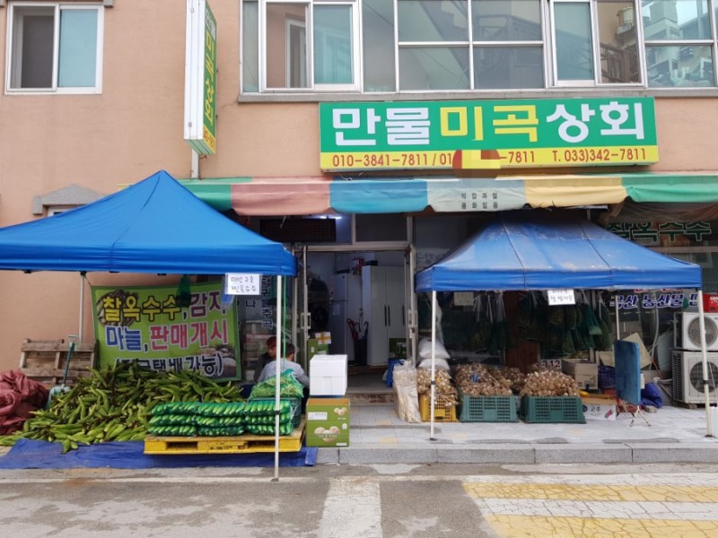 안흥만물상회
