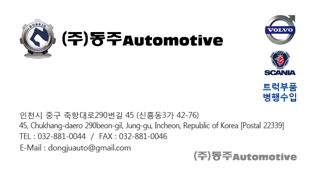 동주오토모티브