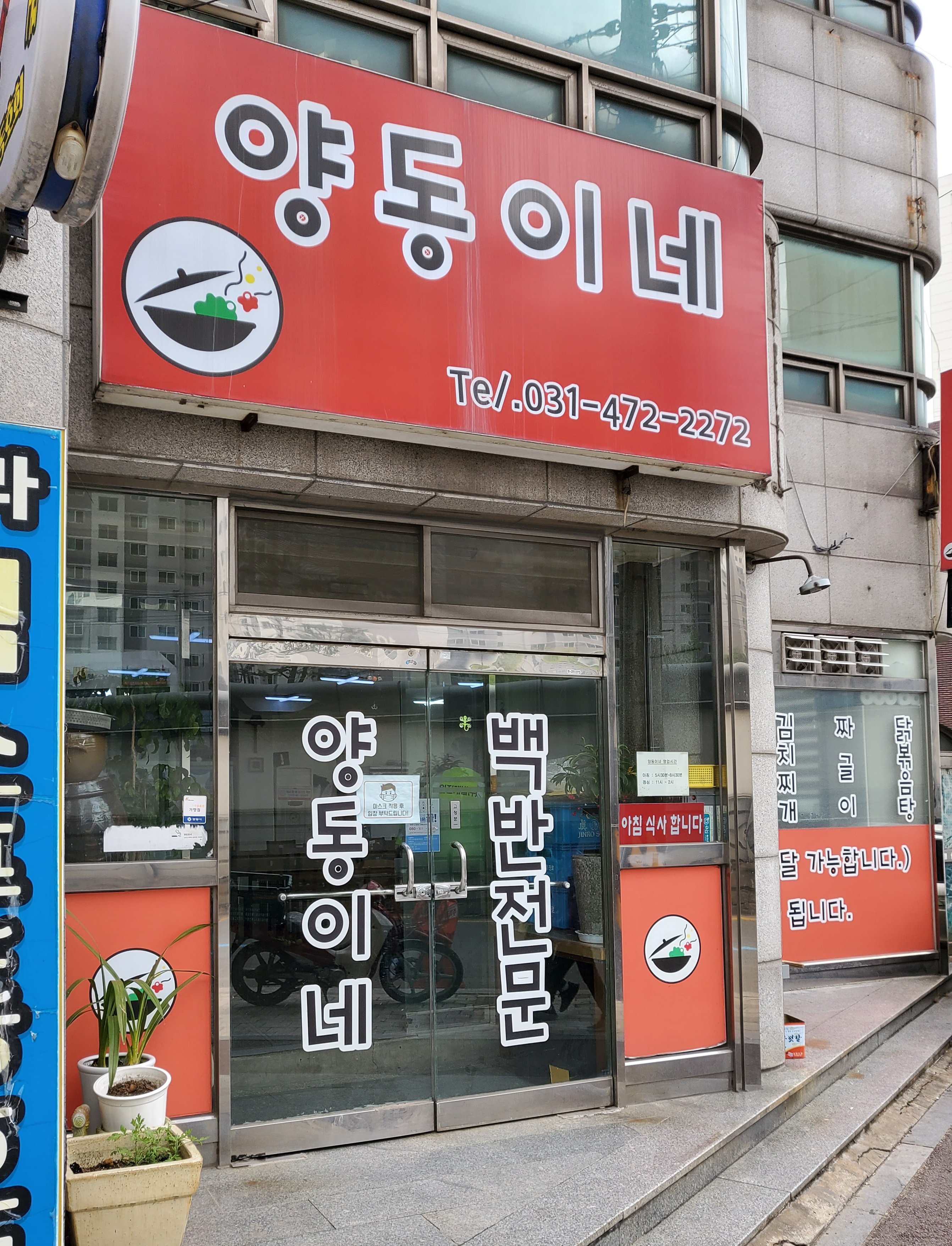 양동이네