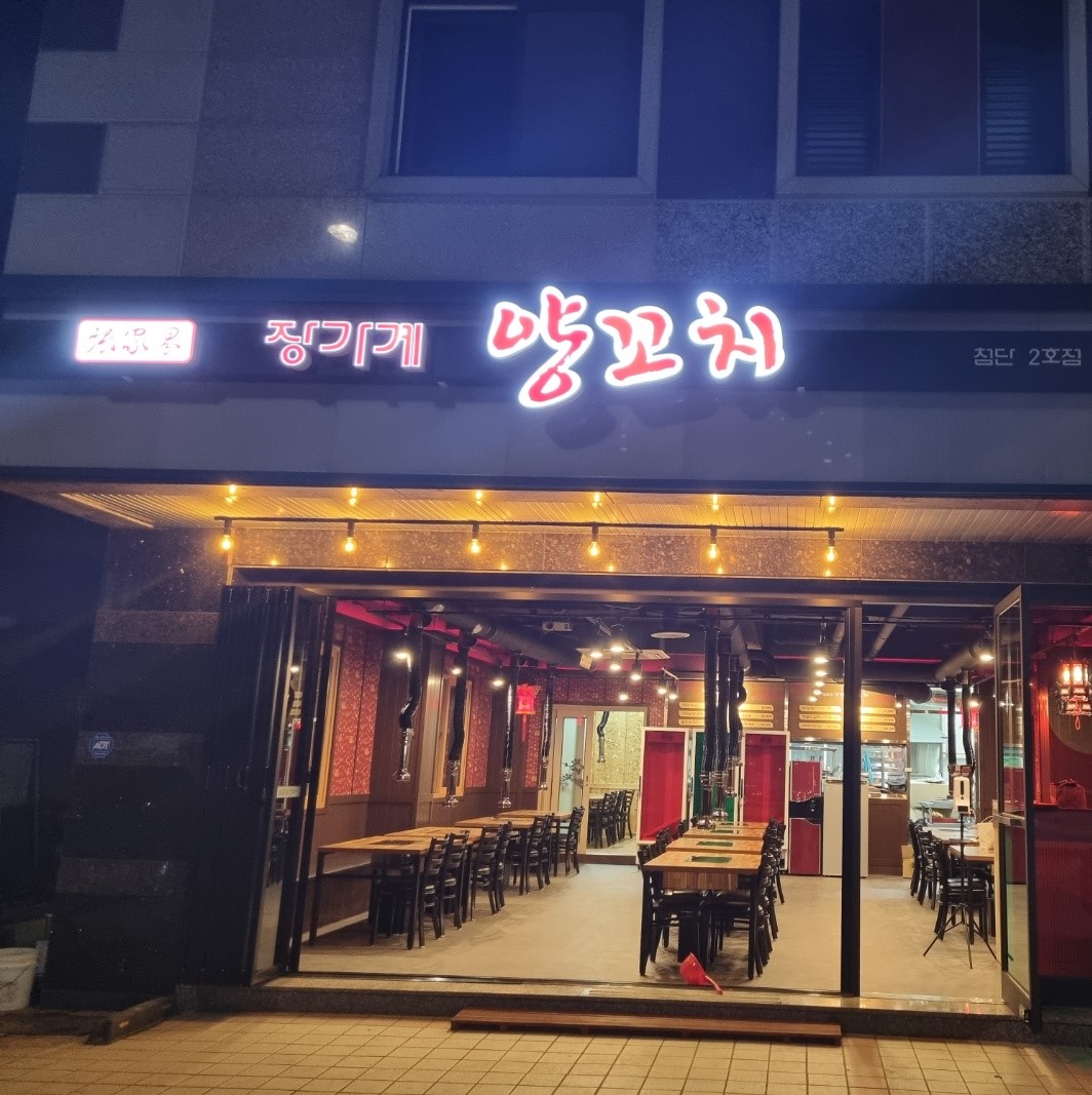 장가계양꼬치 첨단2호점