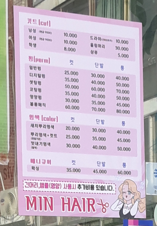 민헤어연출