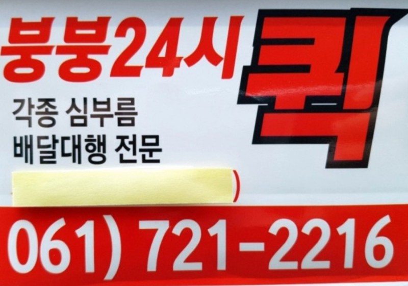 붕붕24시퀵서비스