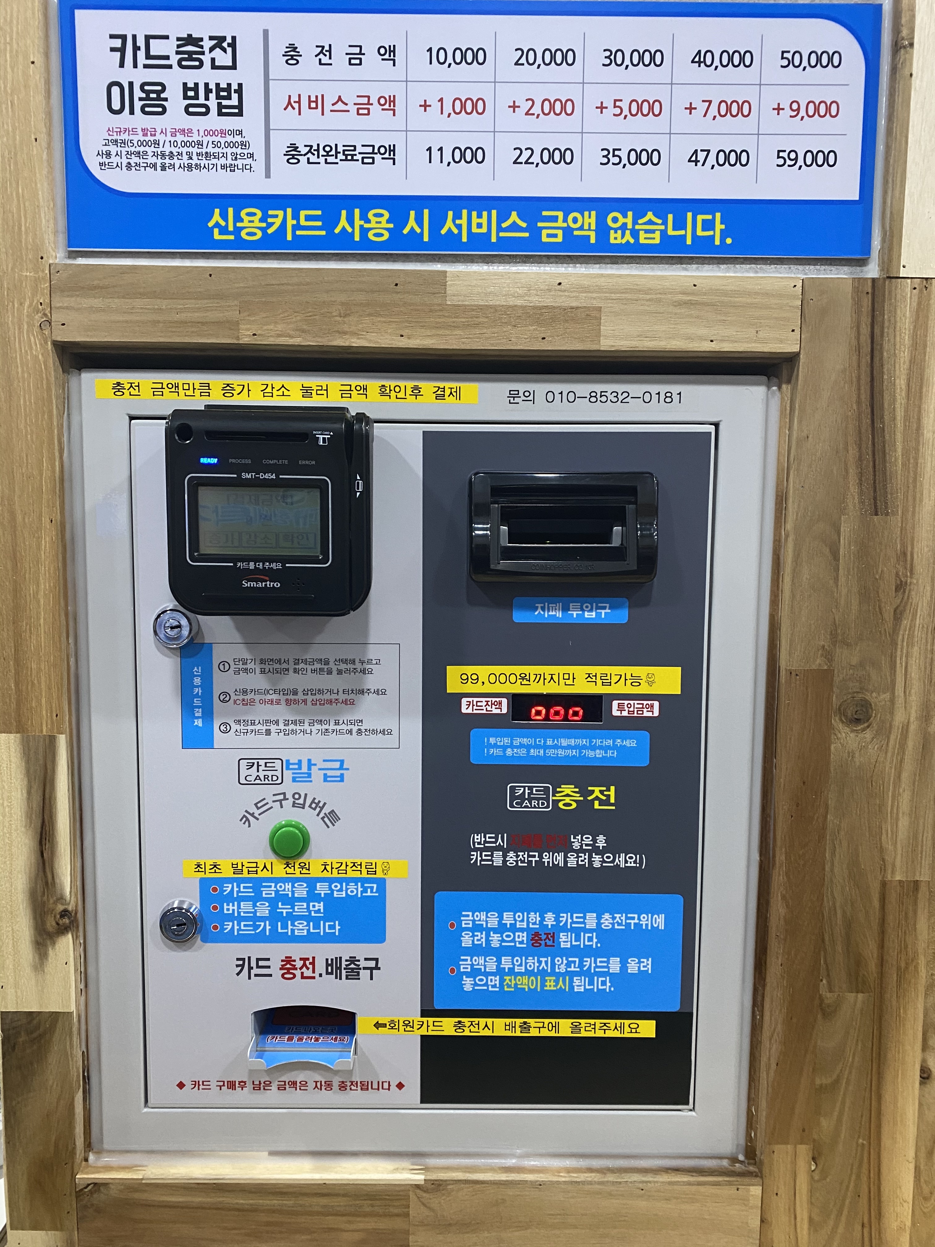 셀프빨래샵 해남 제일점
