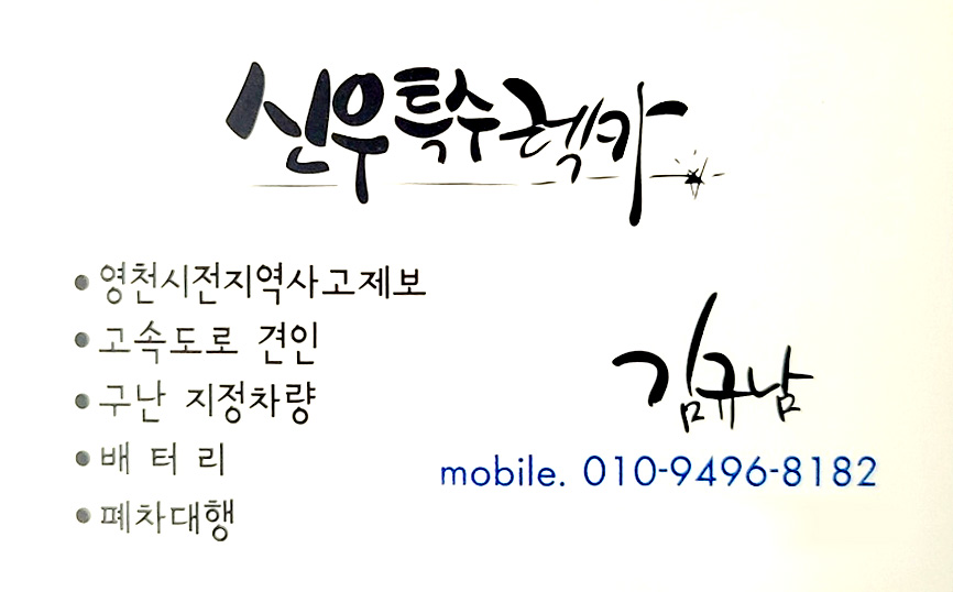 신우특수렉카