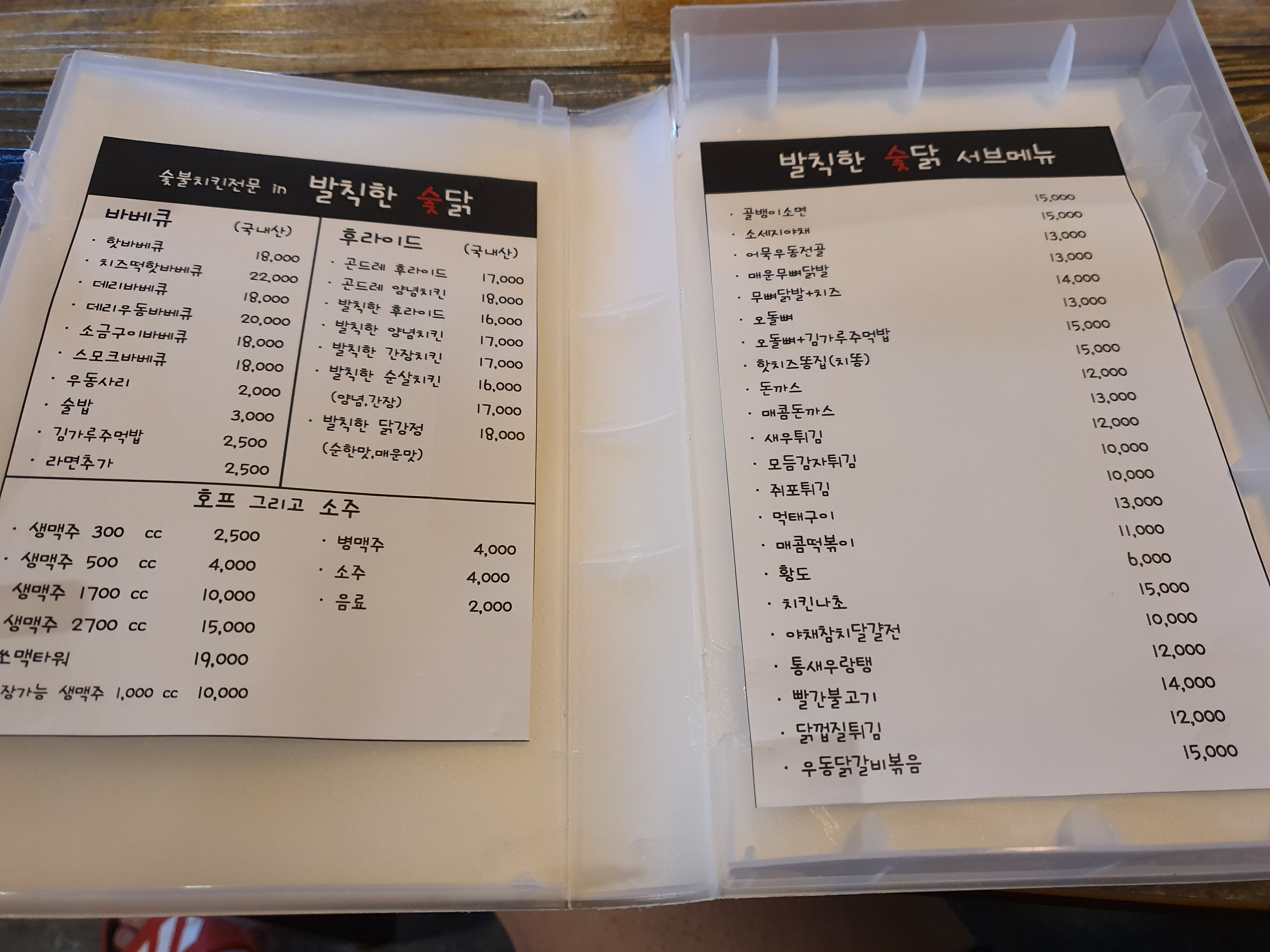 발칙한숯닭