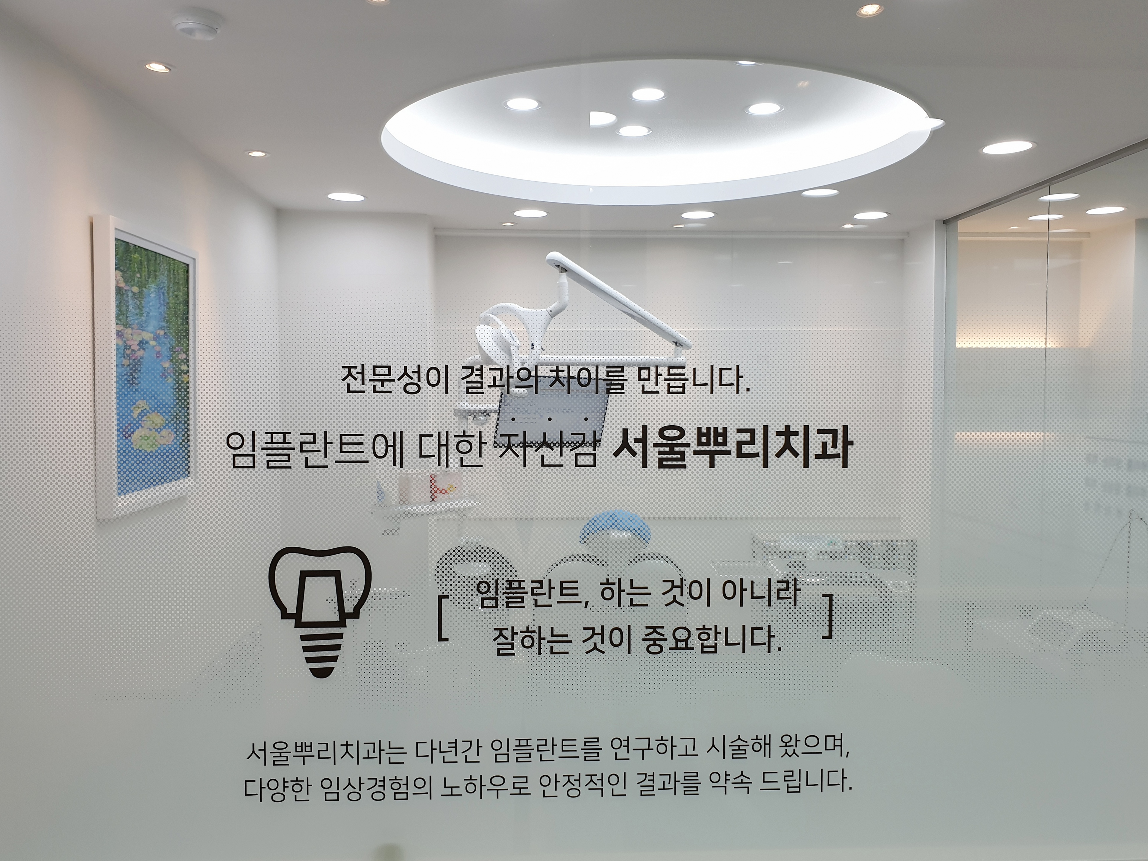 서울뿌리치과의원