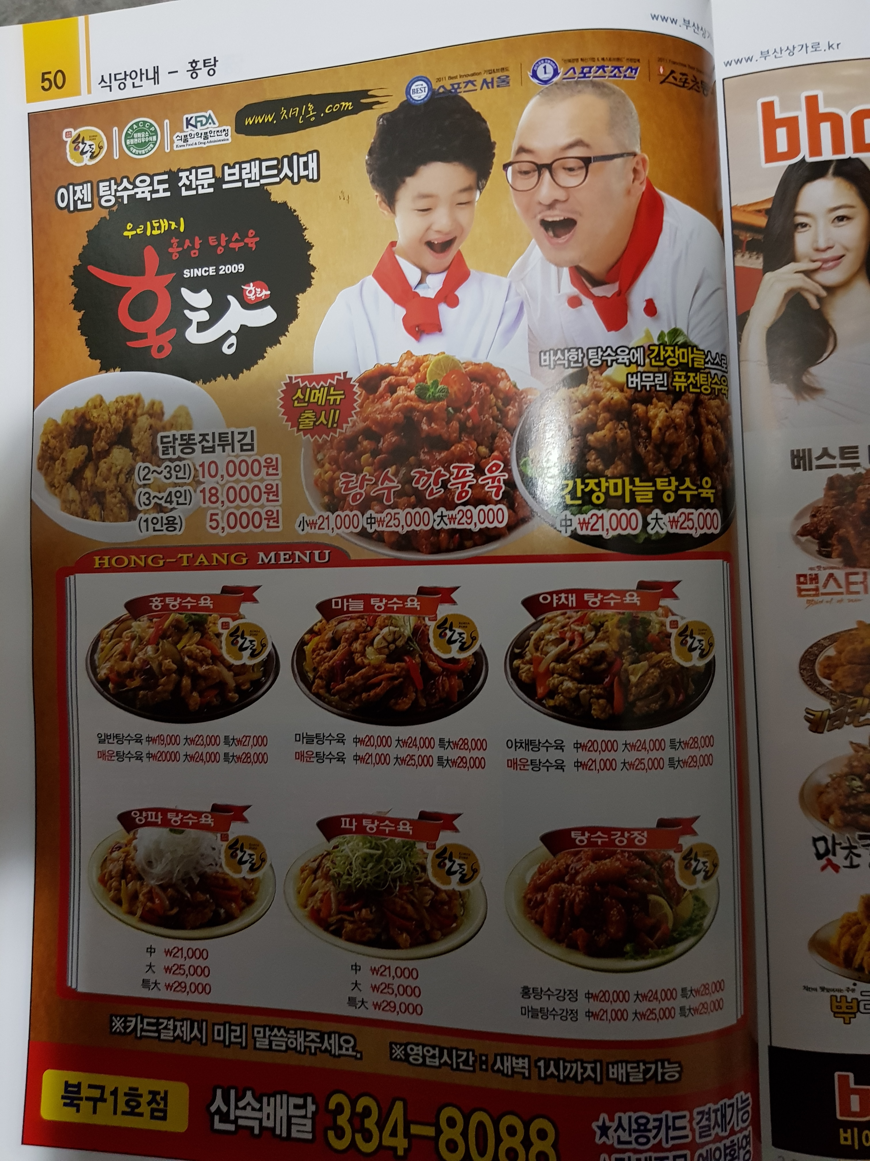 홍탕 만덕점