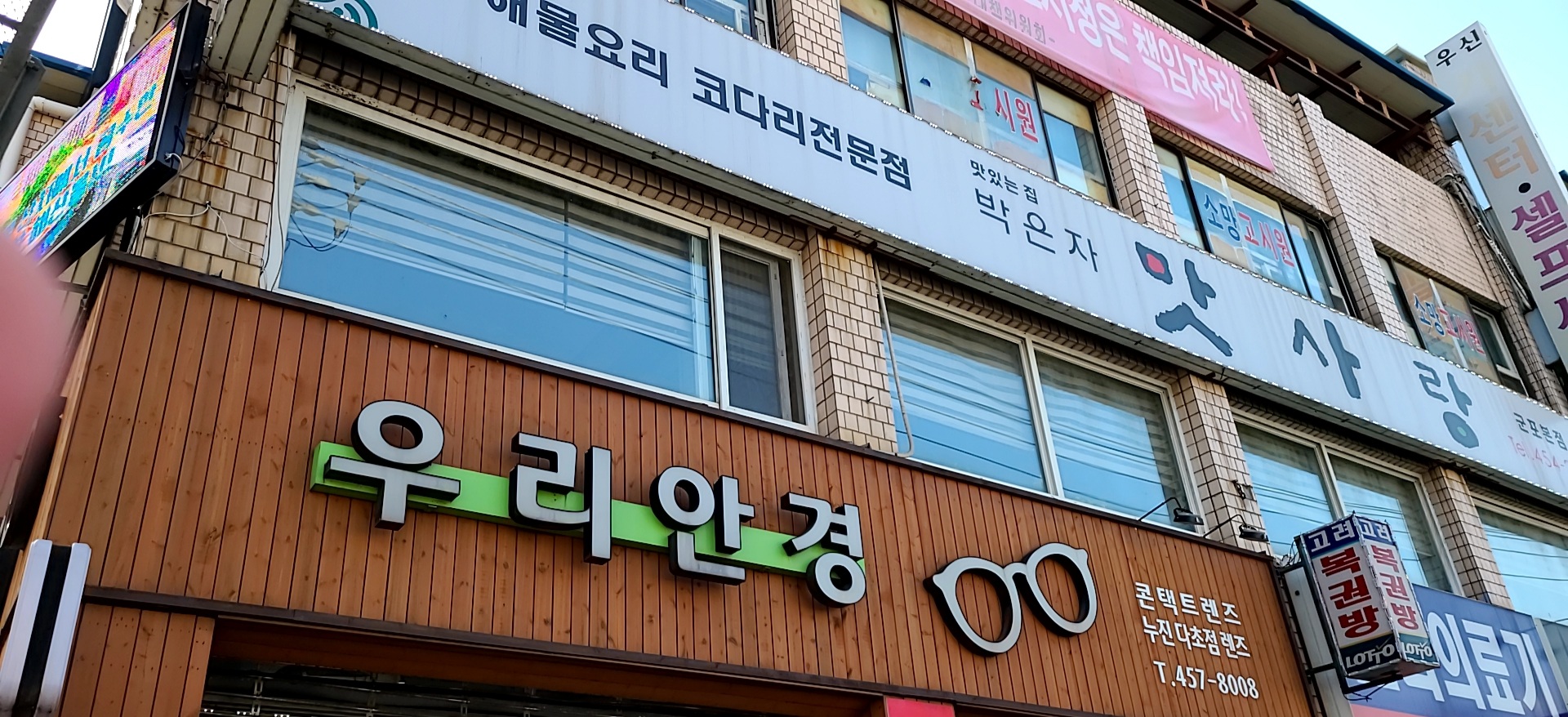 우리안경콘텍트 대표 이미지