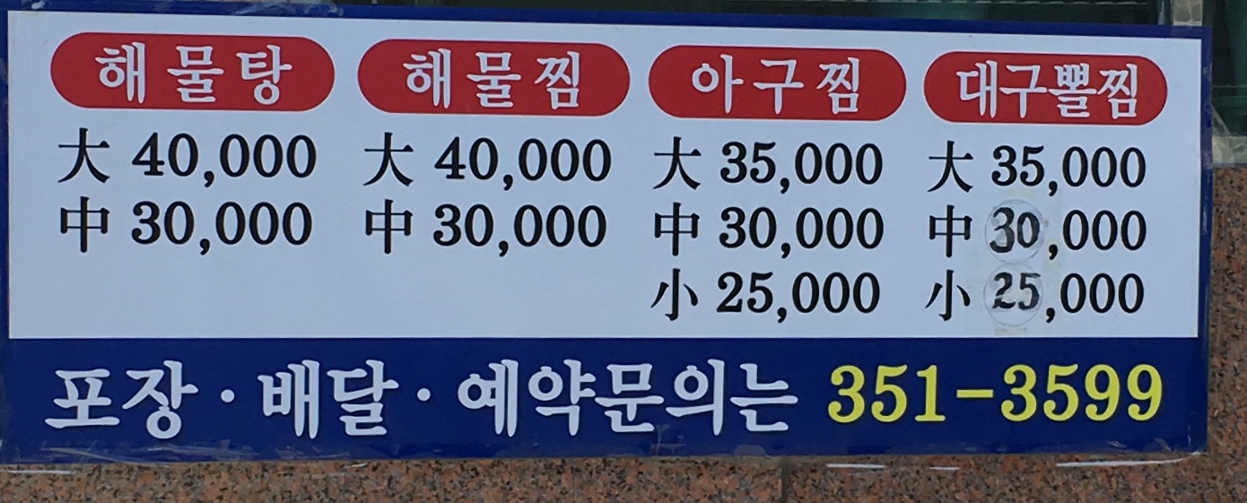 남해해물탕찜