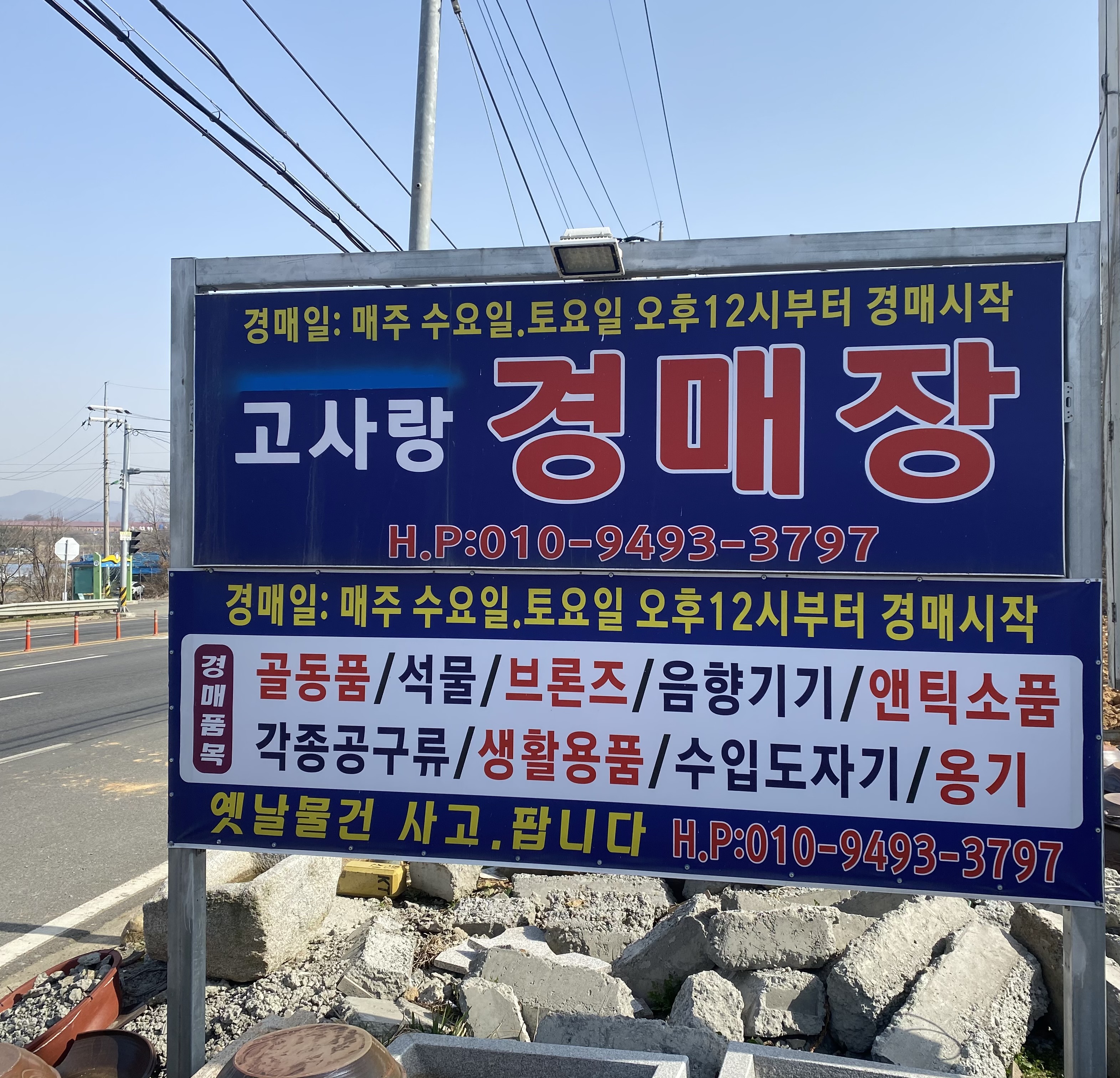 고사랑경매장