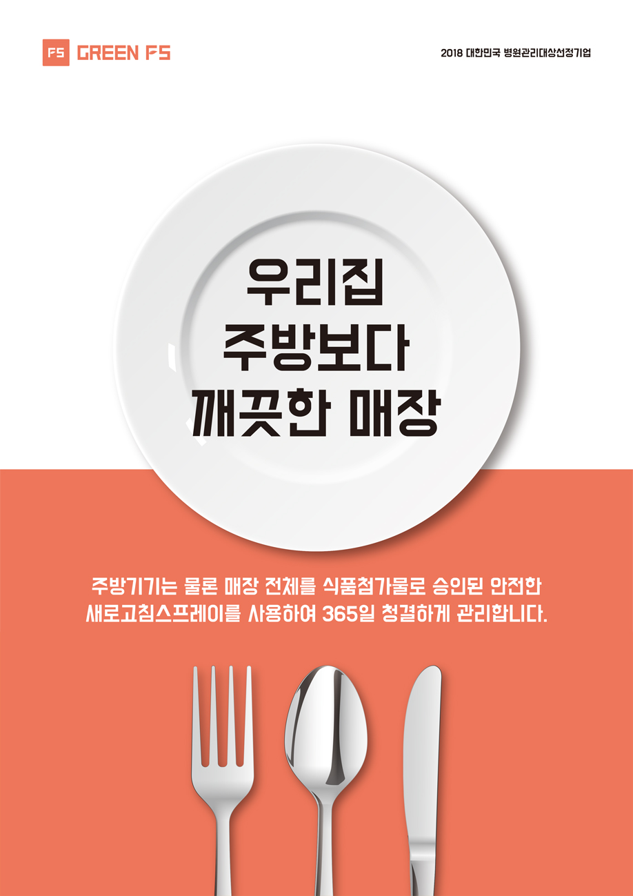 그린F5 소사본부