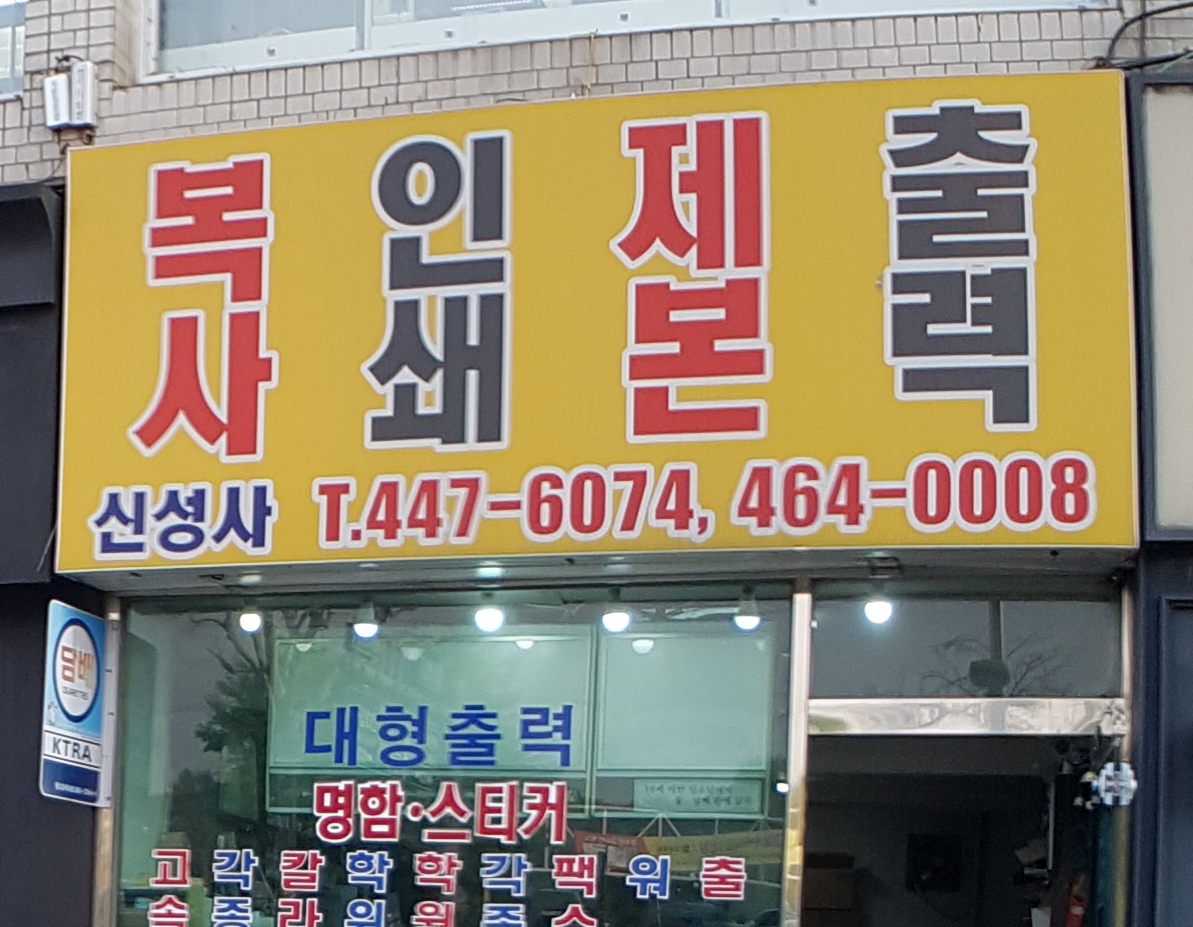 신성사