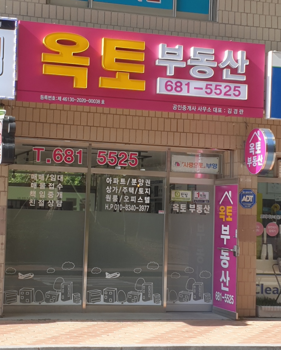 옥토공인중개사사무소