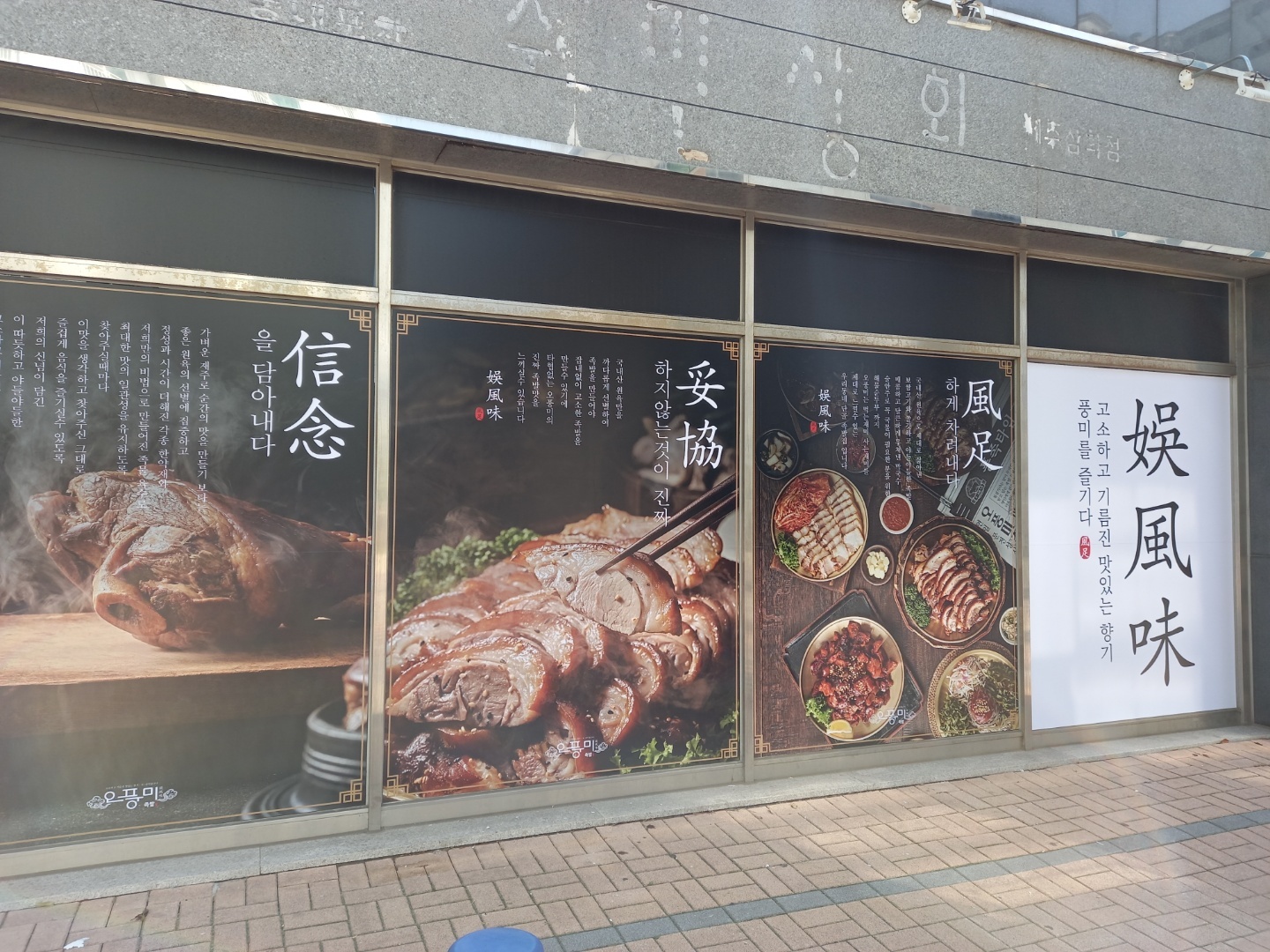 오풍미족발 제주삼화점