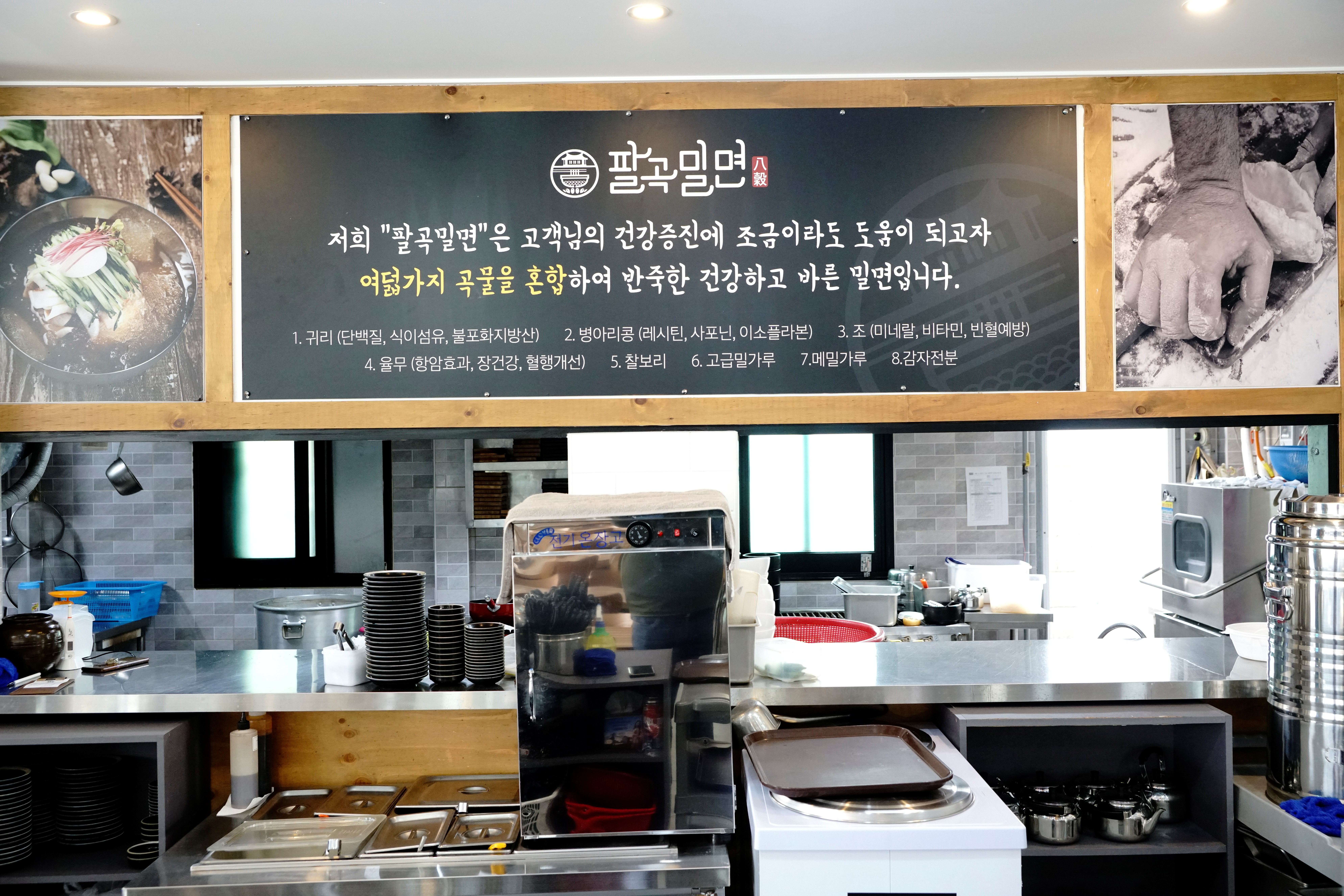 팔곡밀면 진장본점