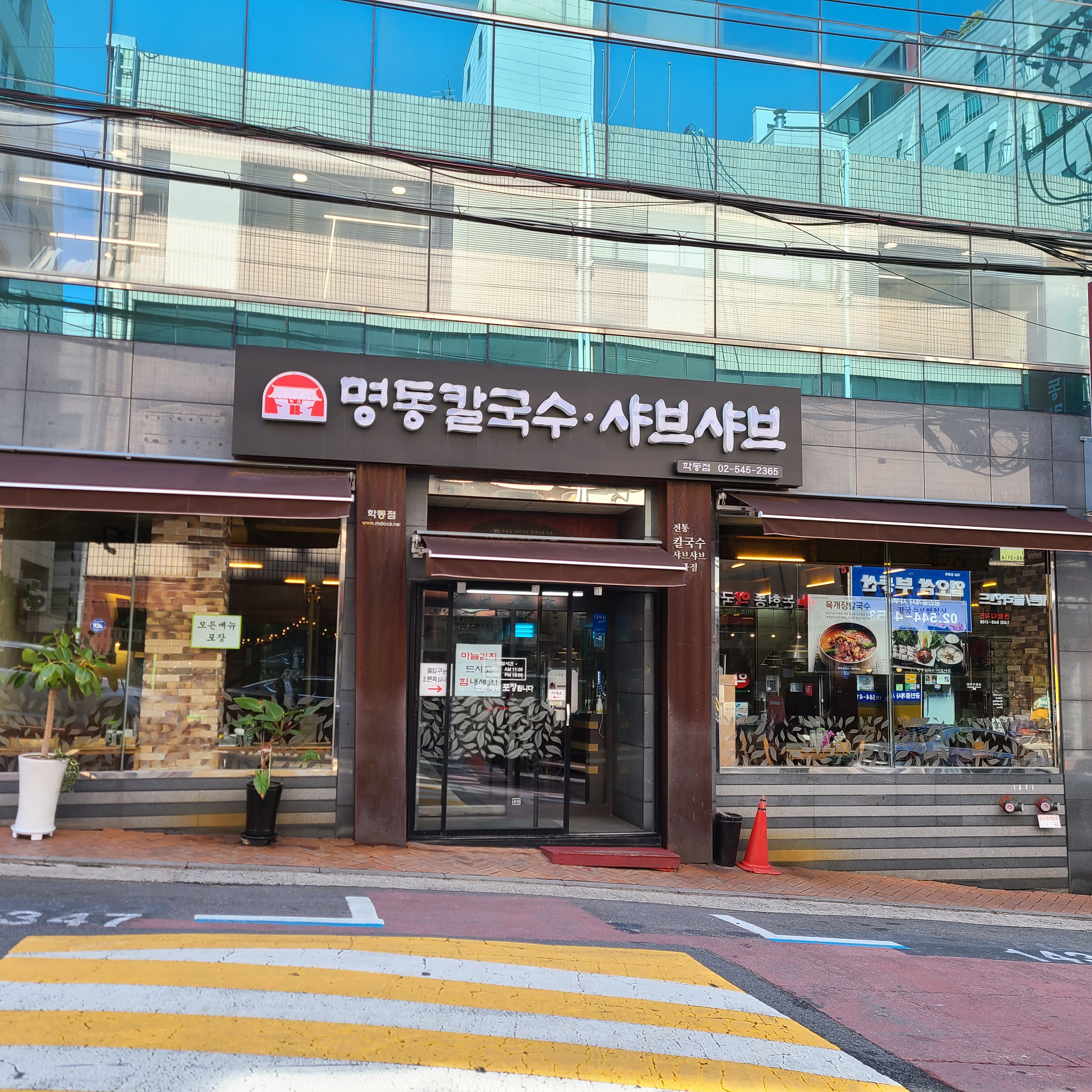 명동칼국수샤브샤브 학동점