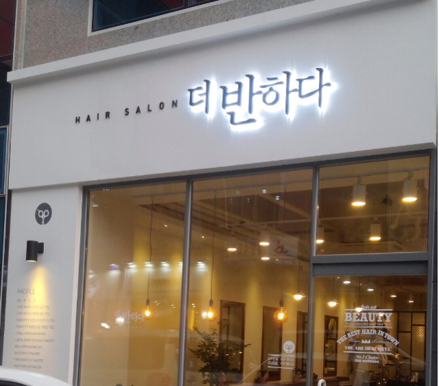 더반하다