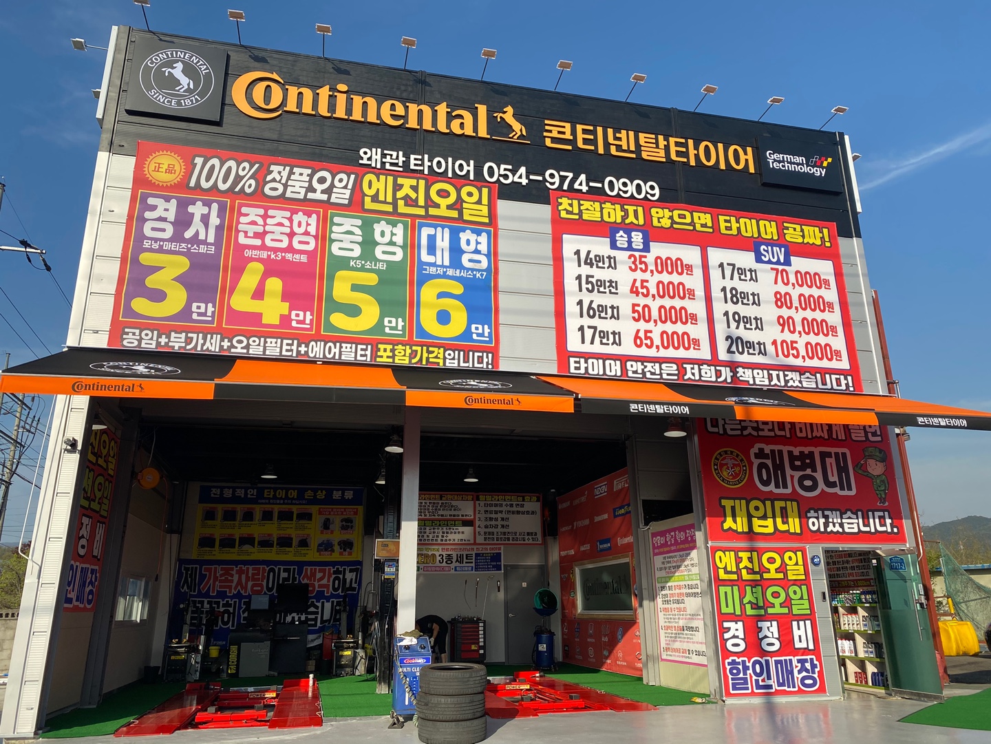 왜관타이어 대표 이미지