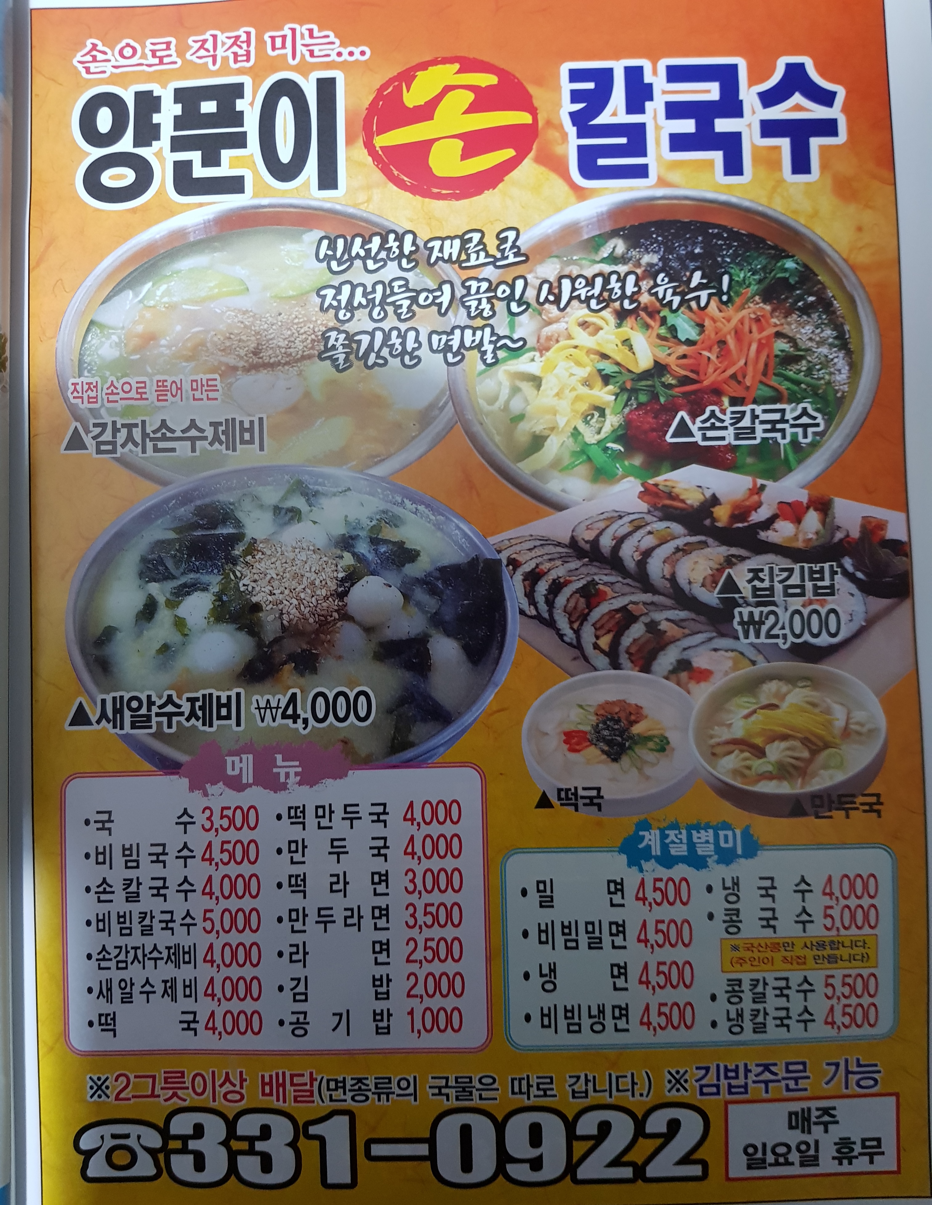 양푼이손칼국수
