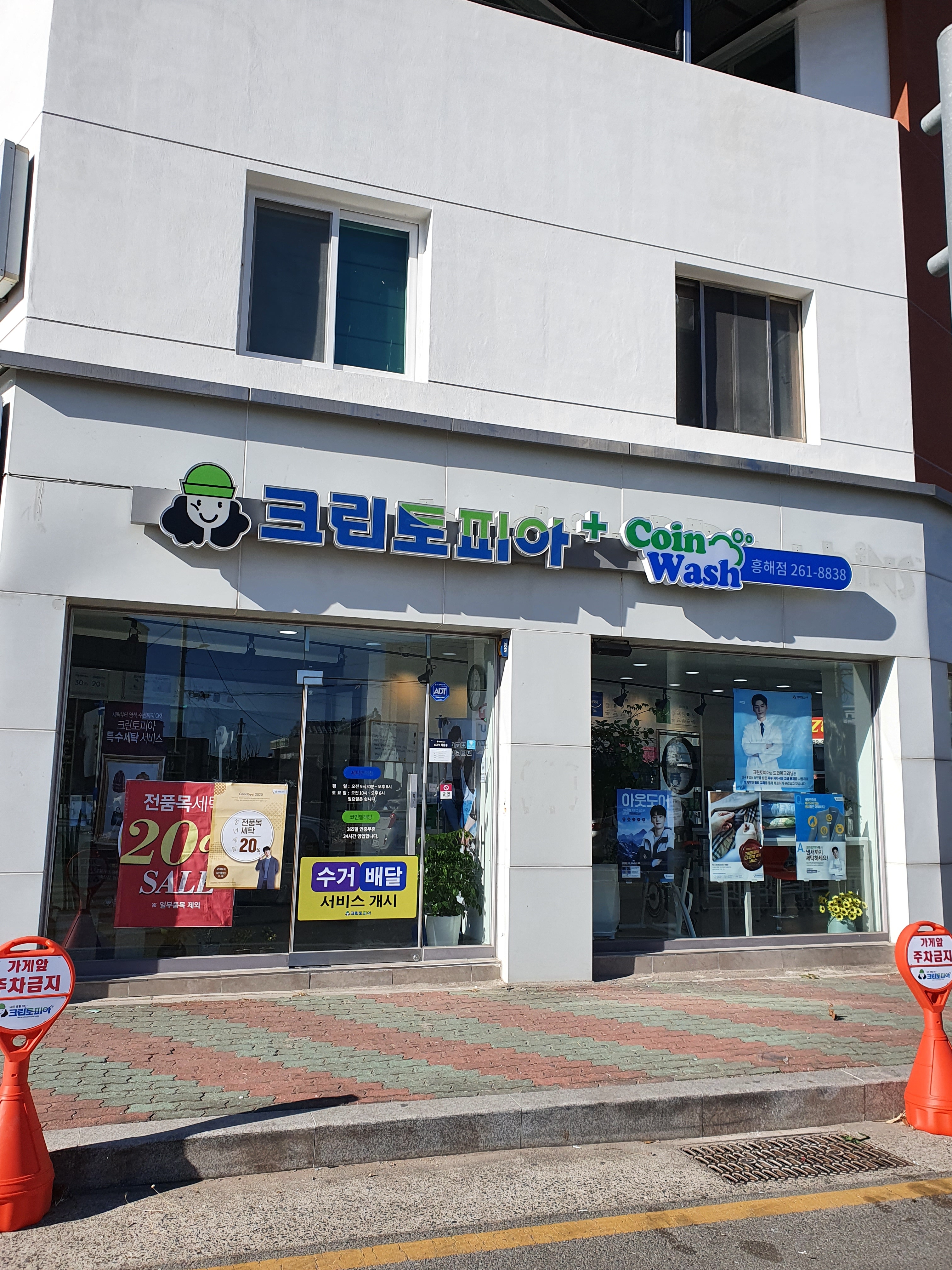 크린토피아 코인워시 포항흥해점