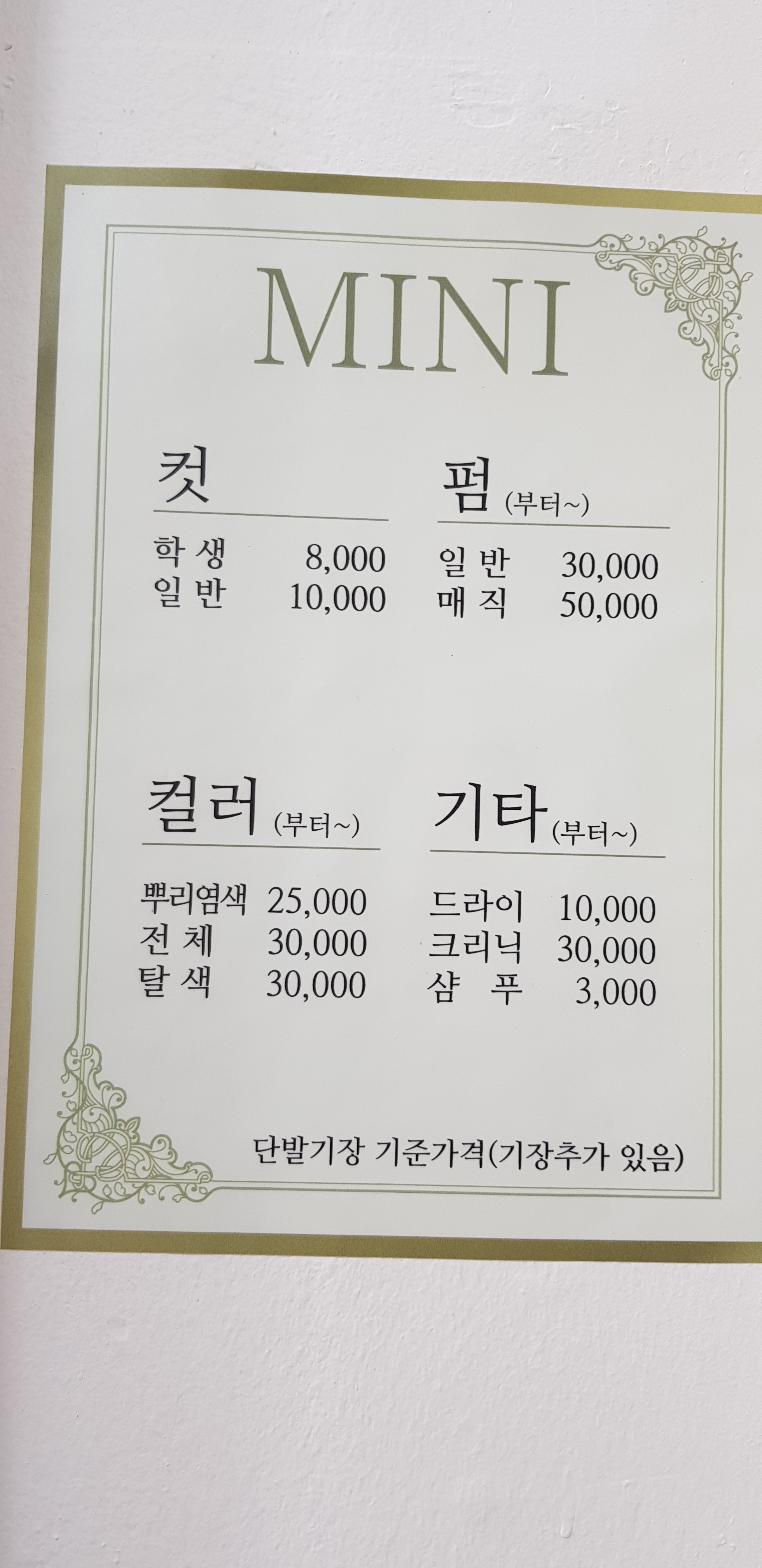 미니헤어