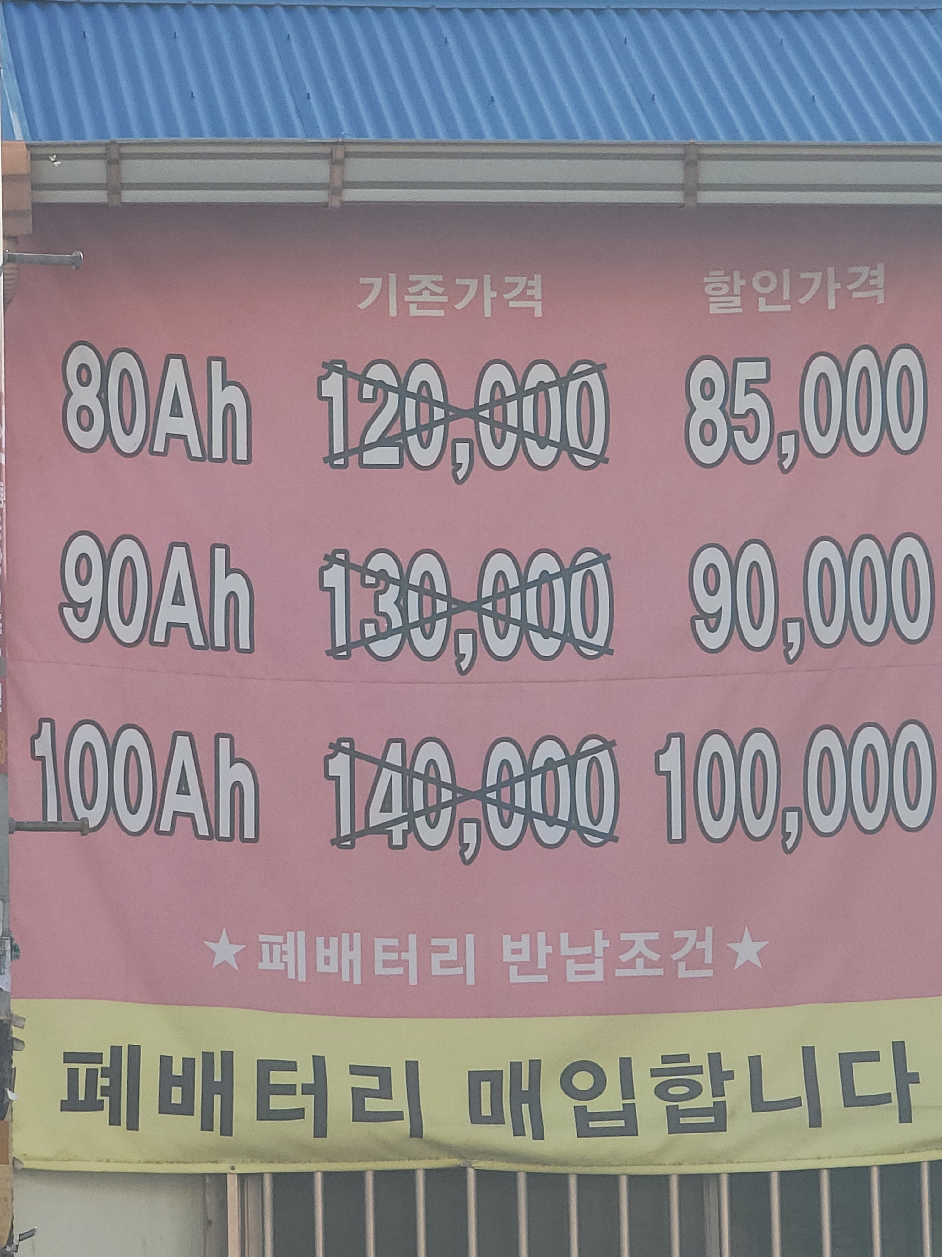 진보배터리할인마트