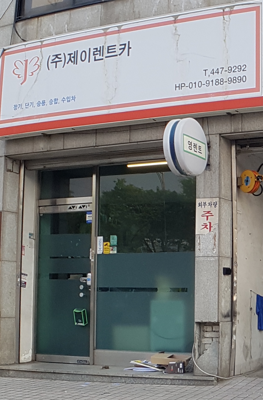 제이렌트카 광진지점
