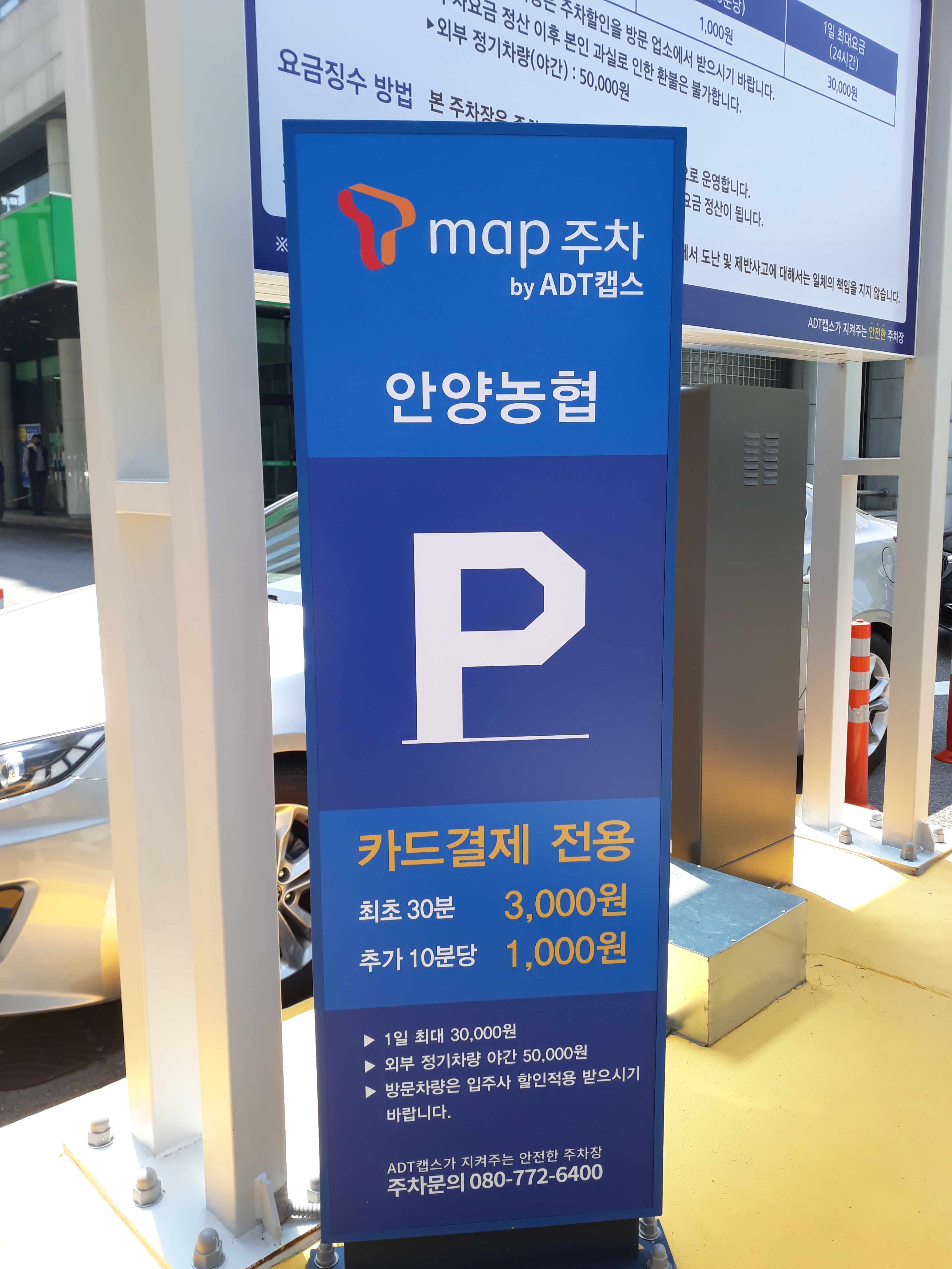 안양농협 본점주차장