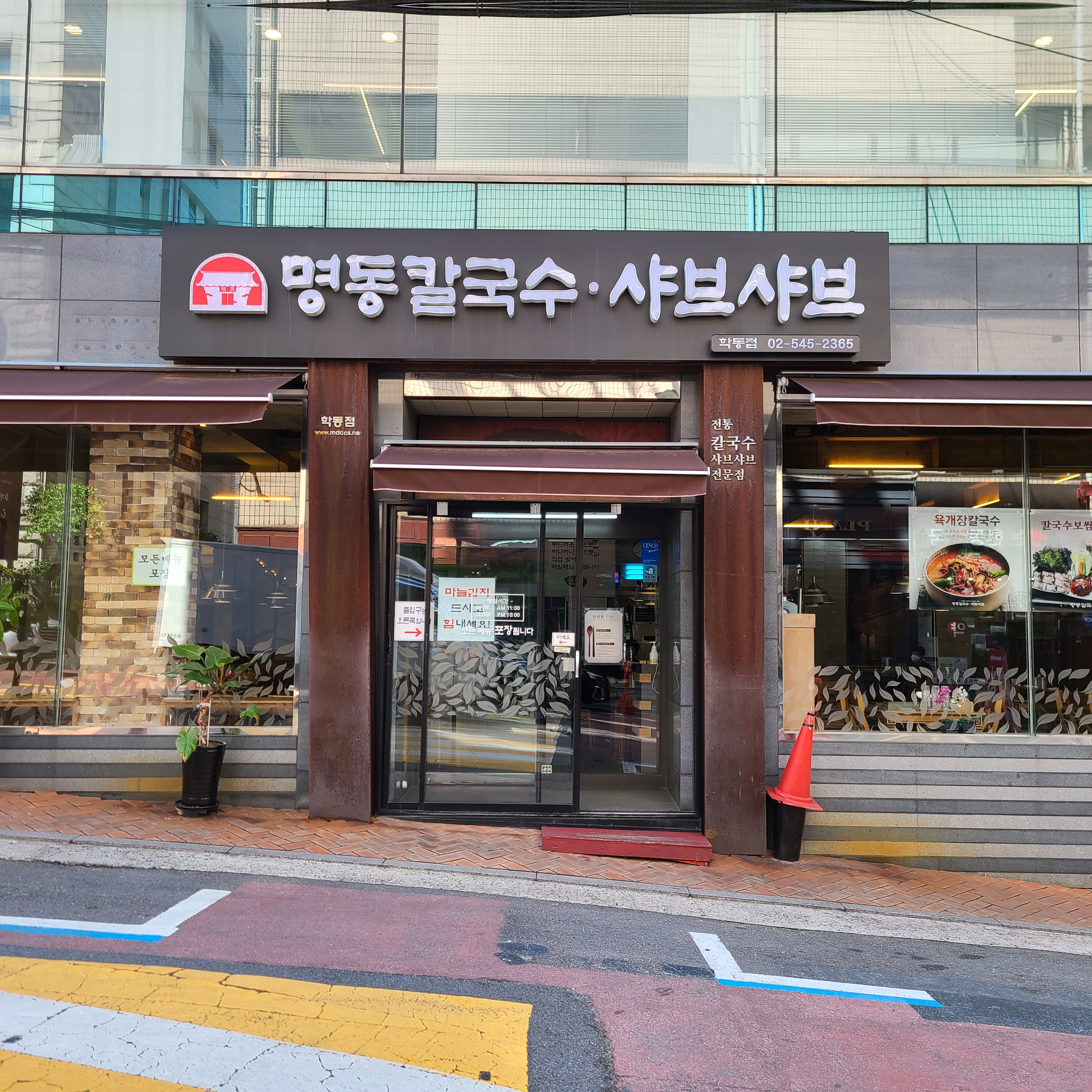 명동칼국수샤브샤브 학동점
