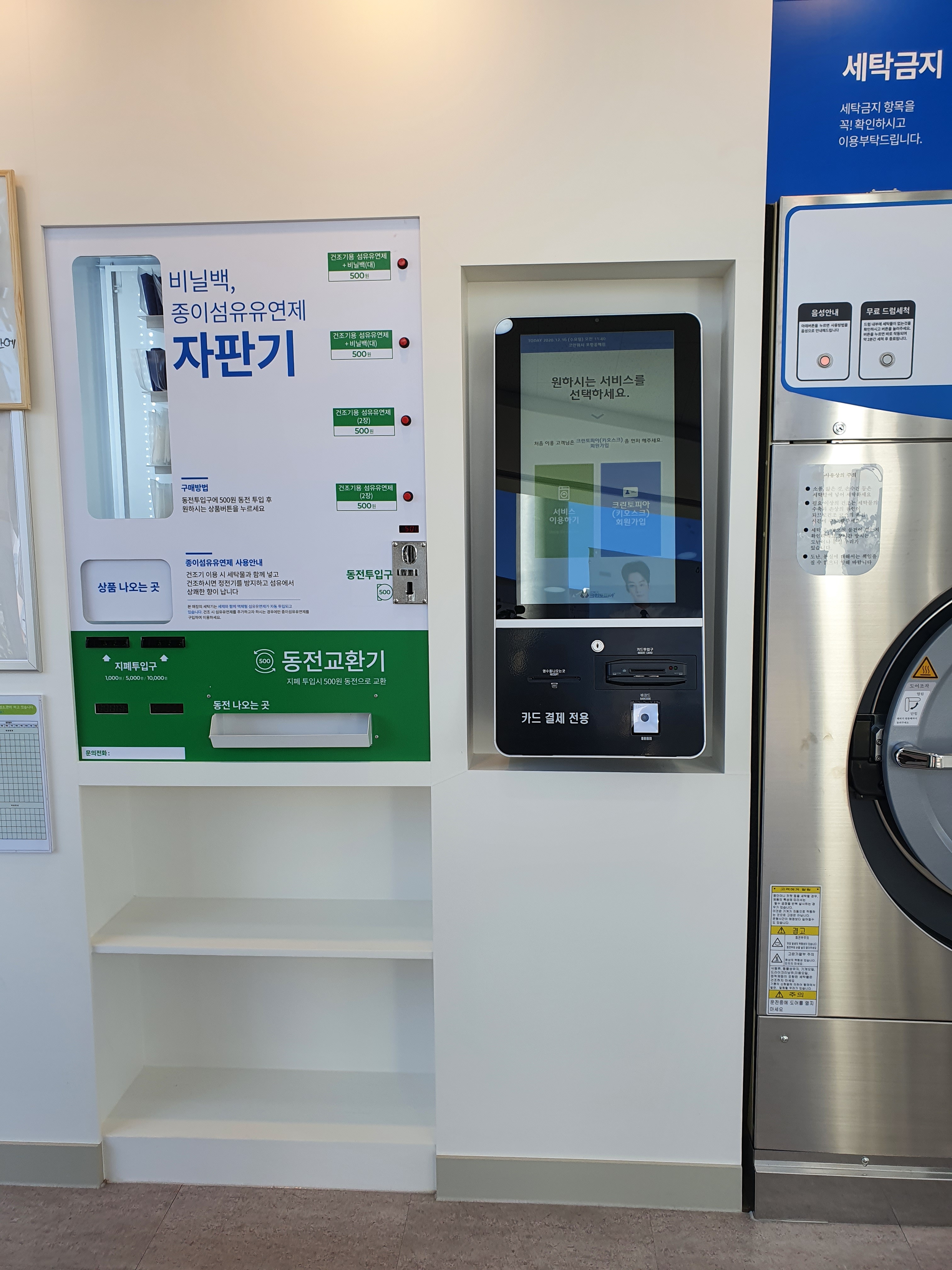 크린토피아 코인워시 포항흥해점
