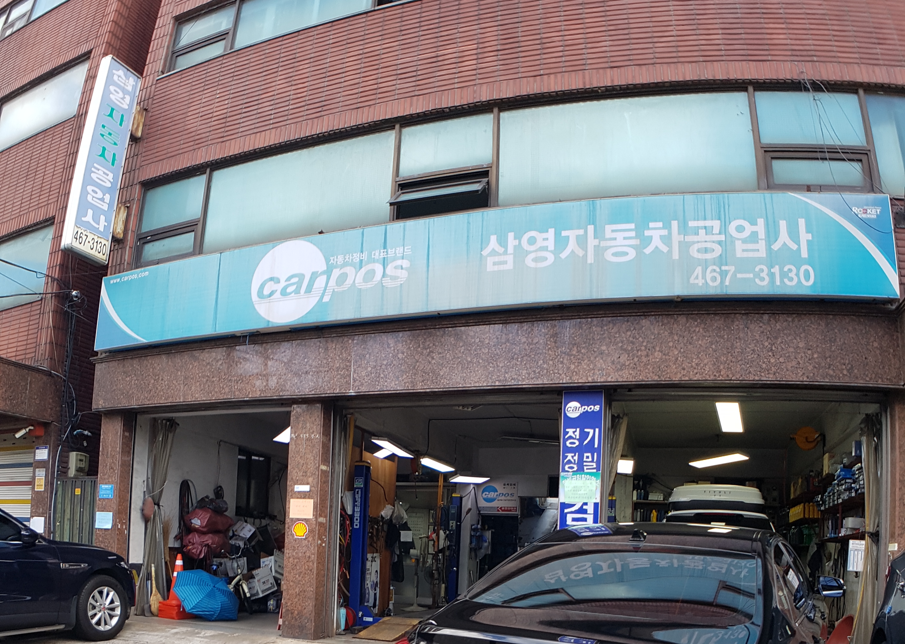 카포스 삼영자동차공업사