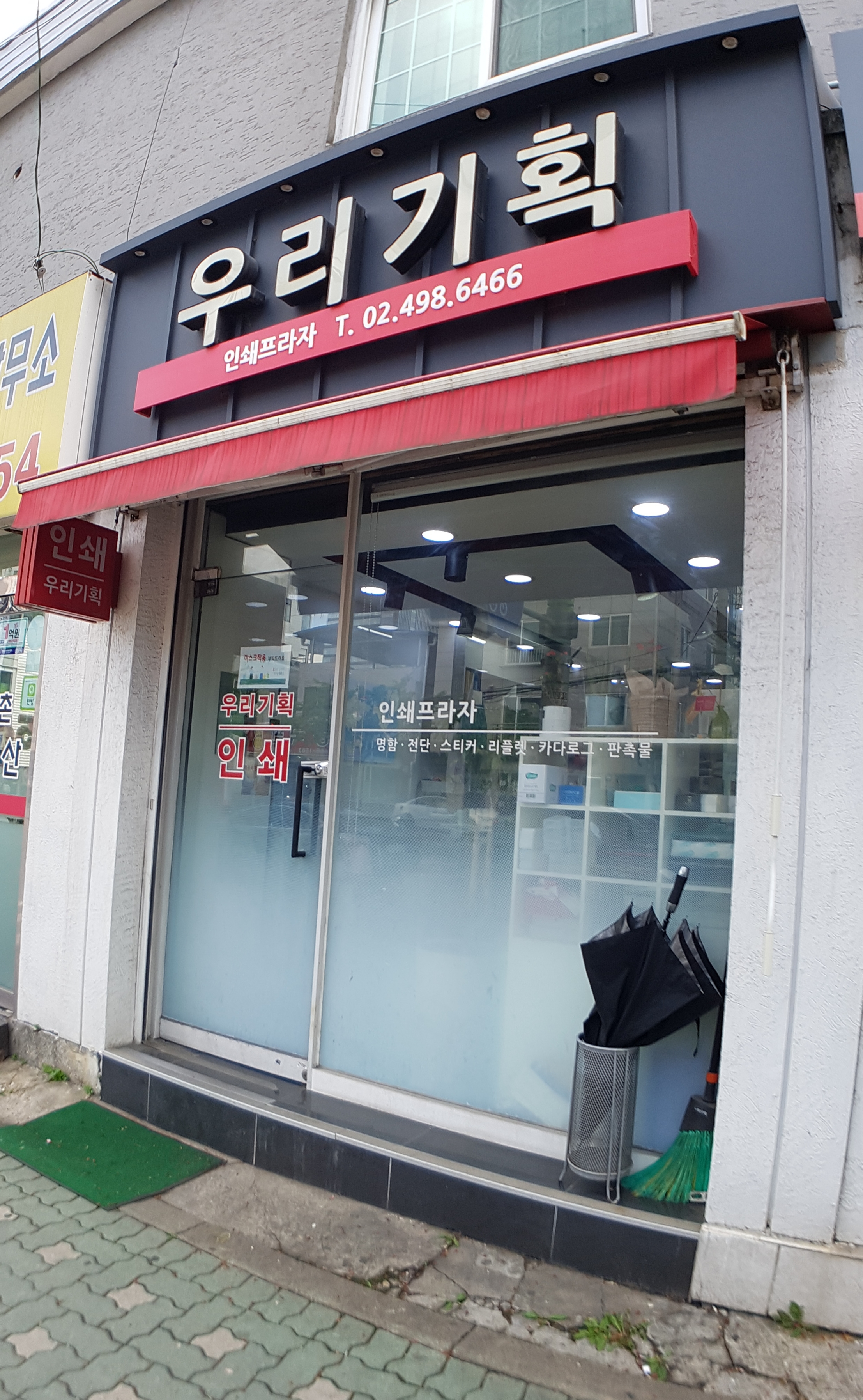 우리기획