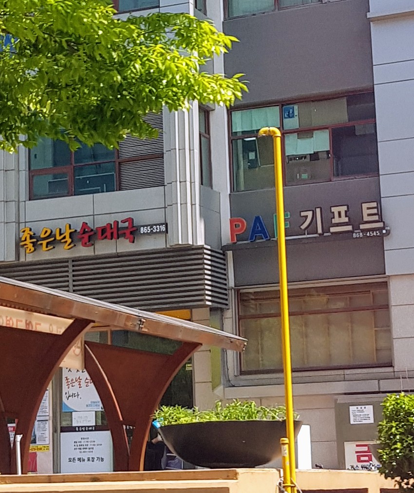PAE기프트
