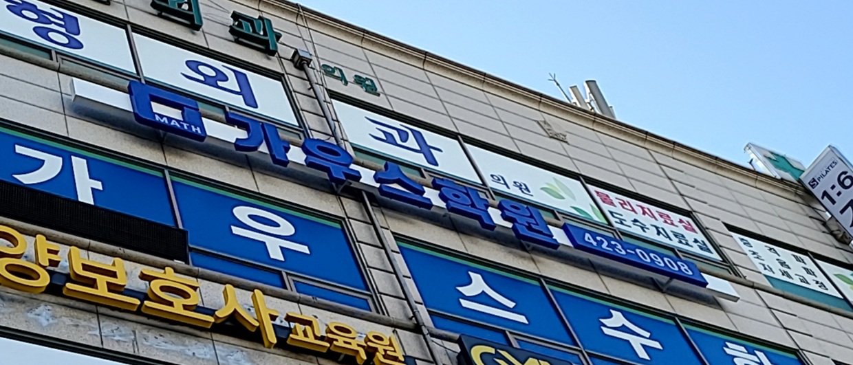 가우스수학학원