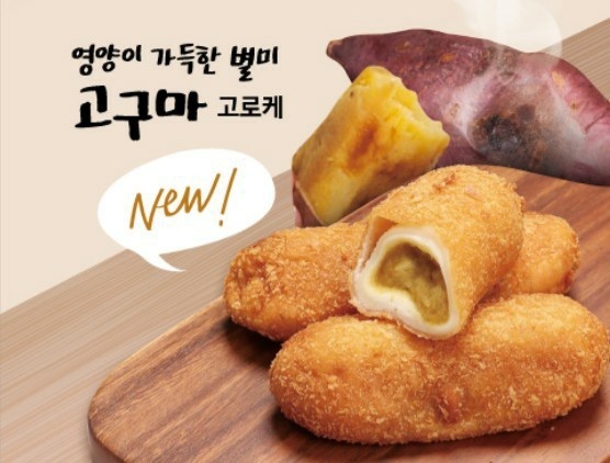 명품고로케
