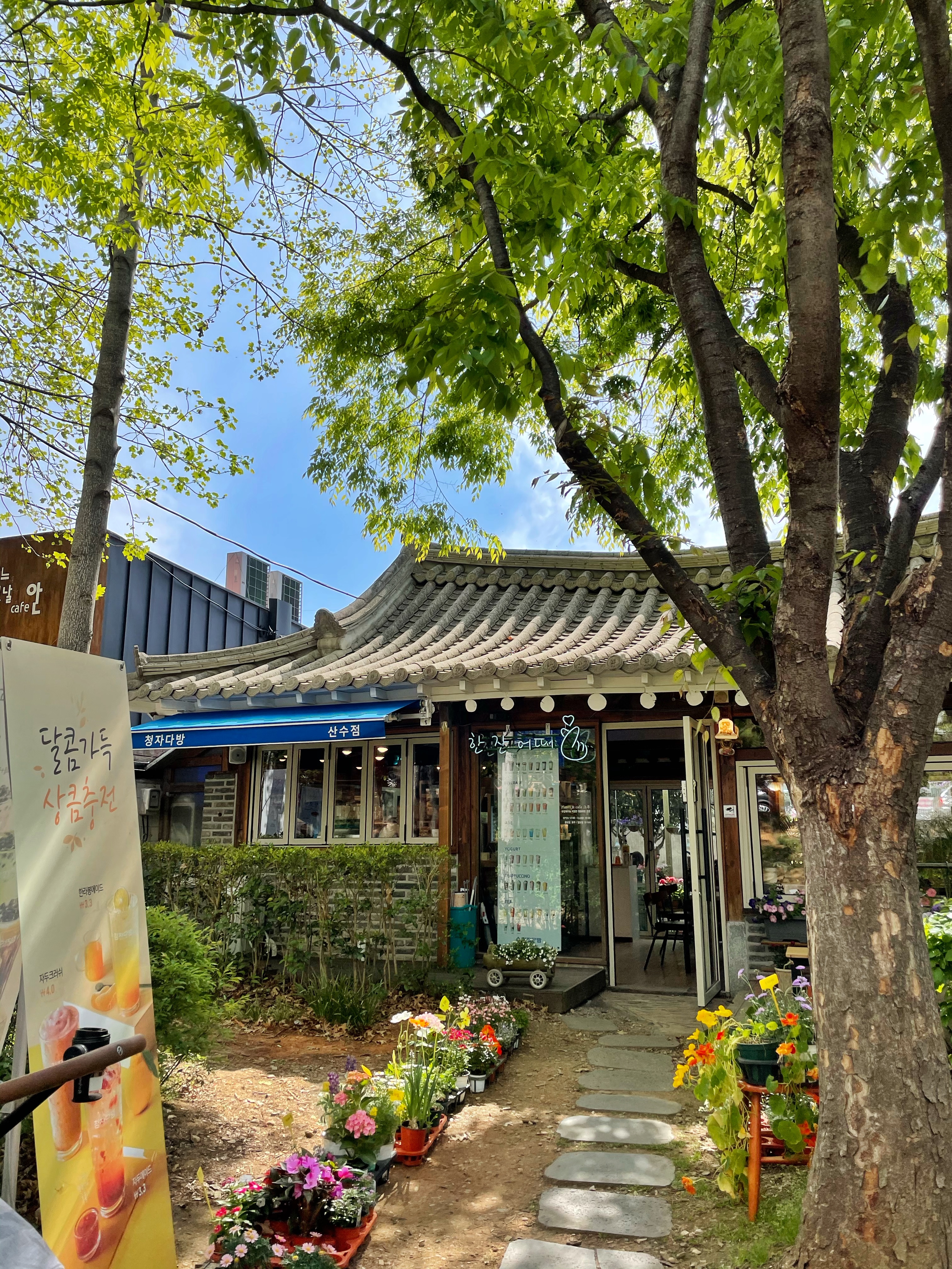 청자다방 산수점