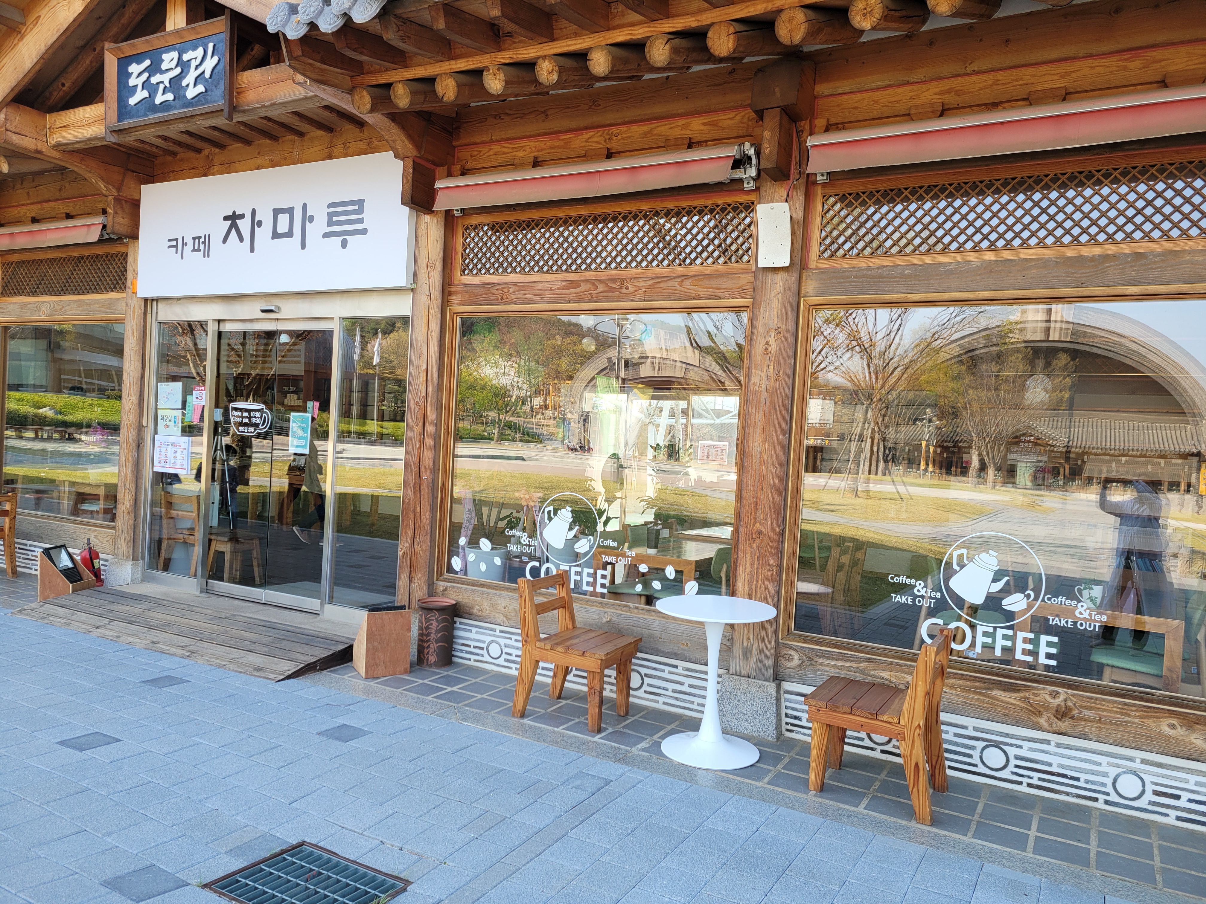 카페 차마루