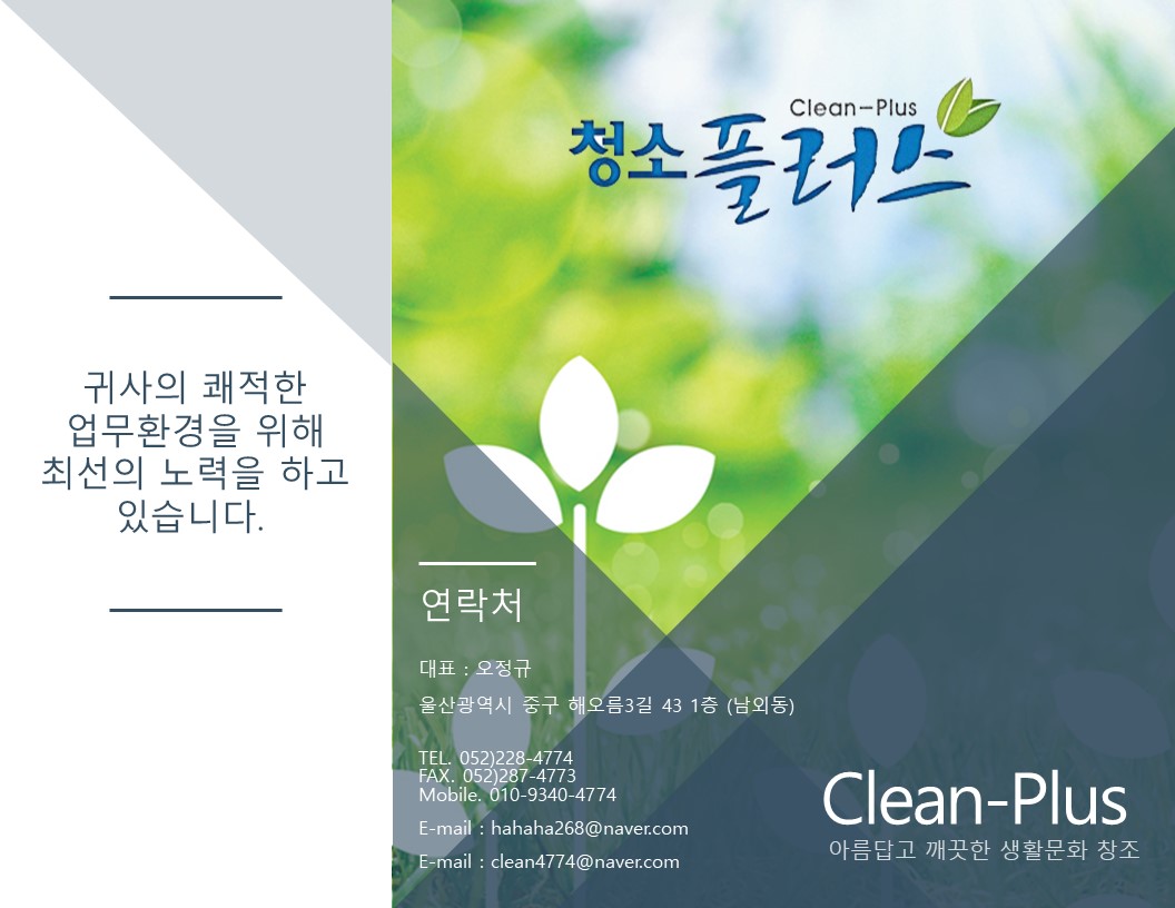 청소플러스