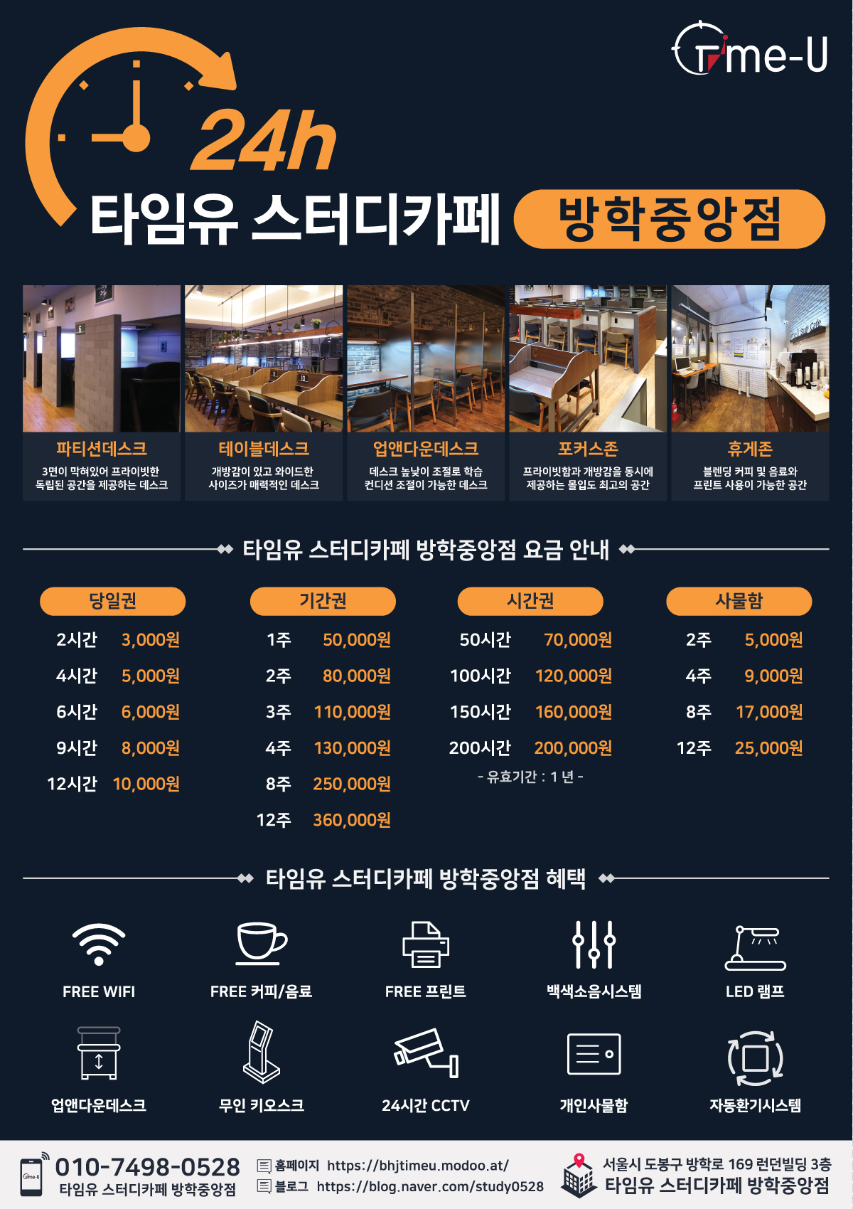 타임유스터디카페 방학중앙점