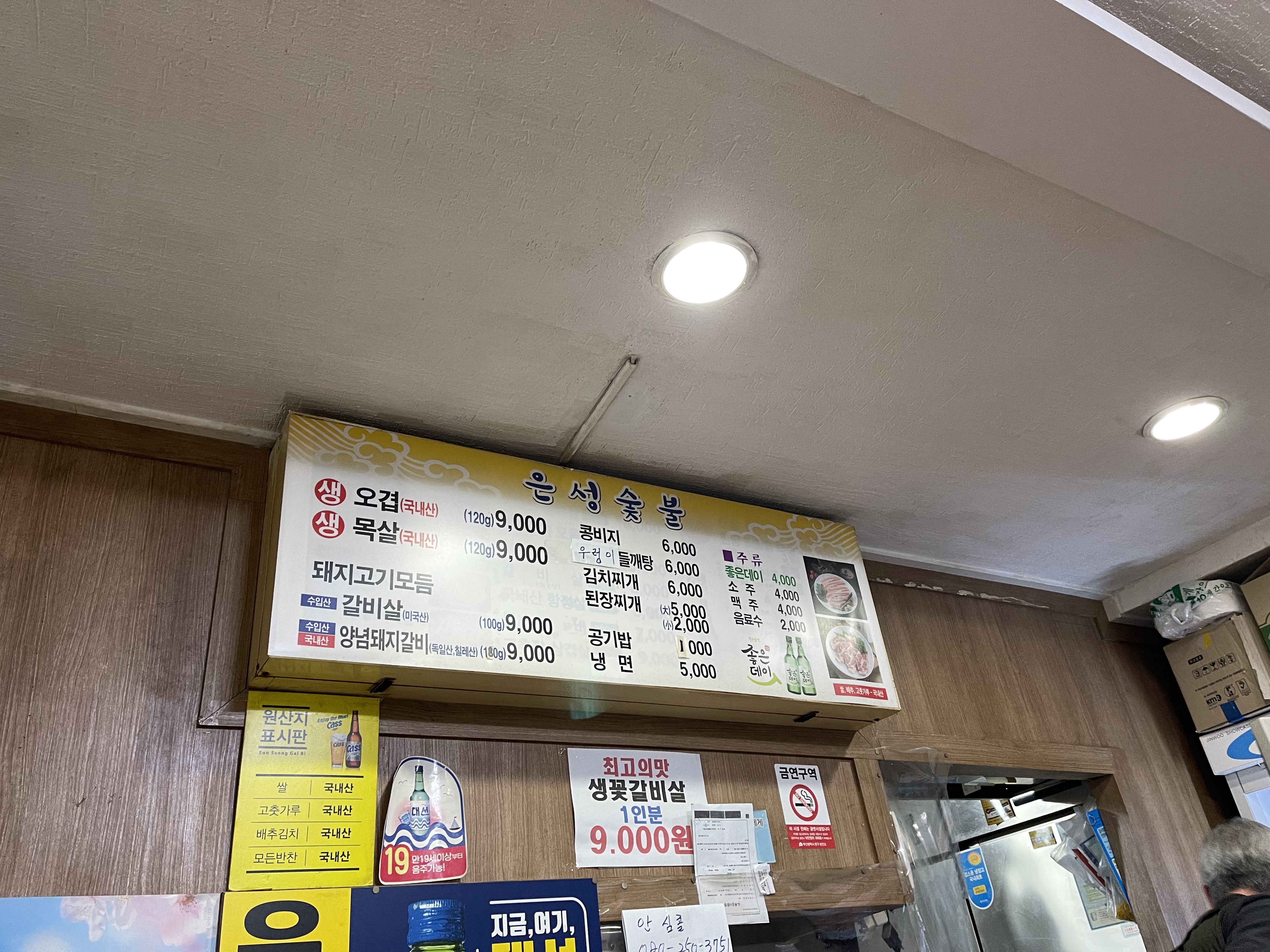 은성숯불고기