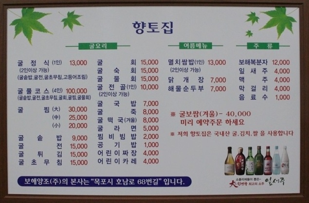 향토집