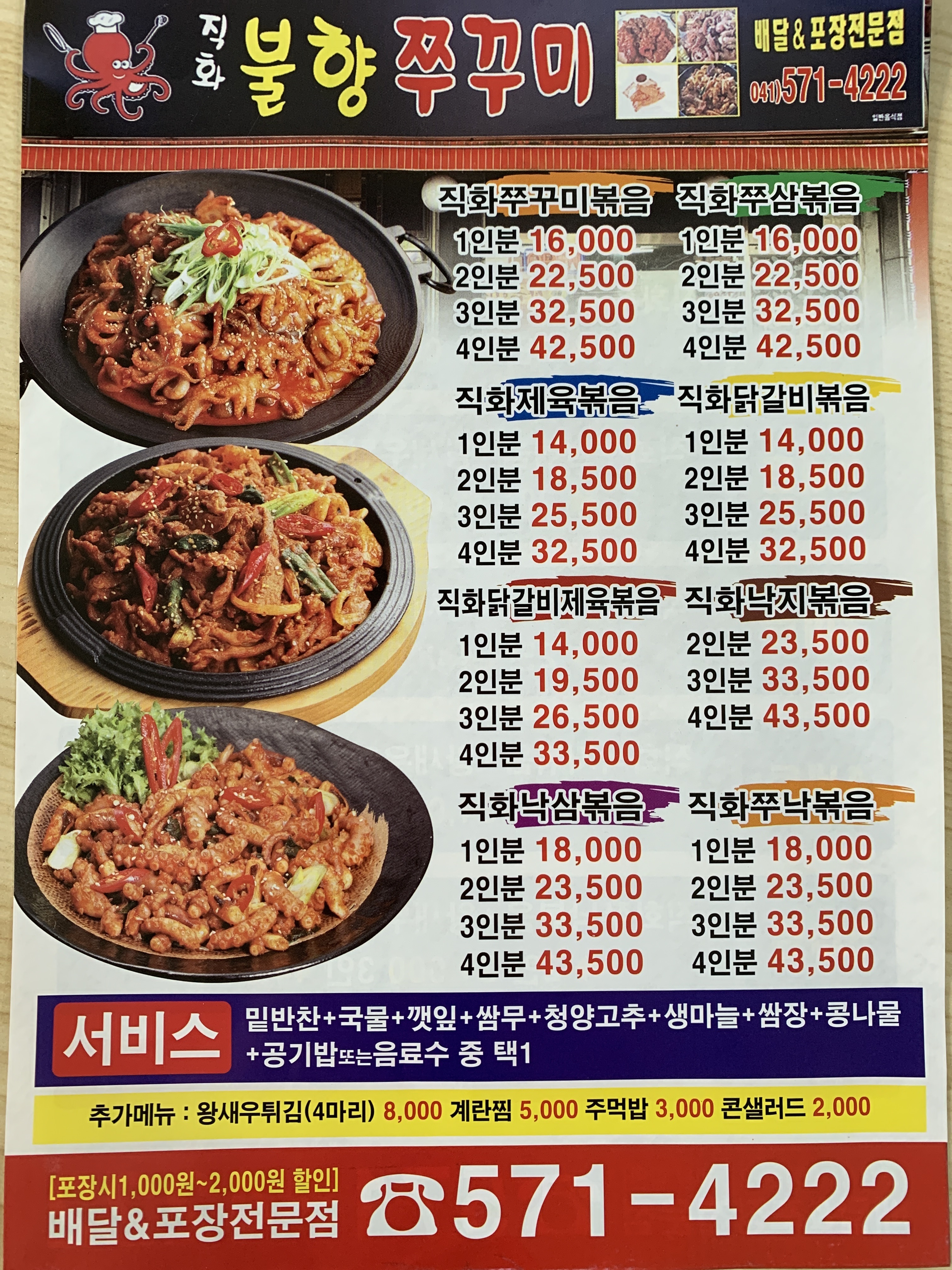 불향쭈꾸미