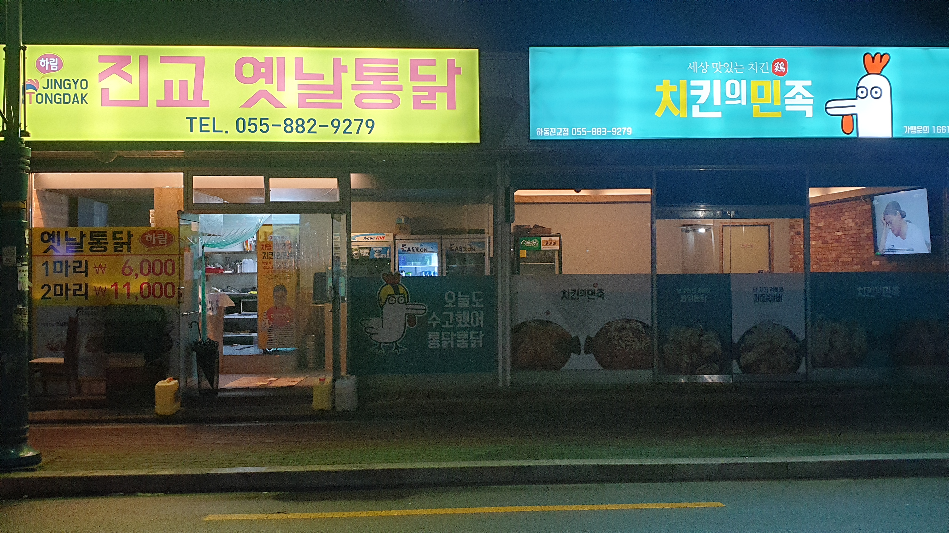 치킨의민족 하동진교점