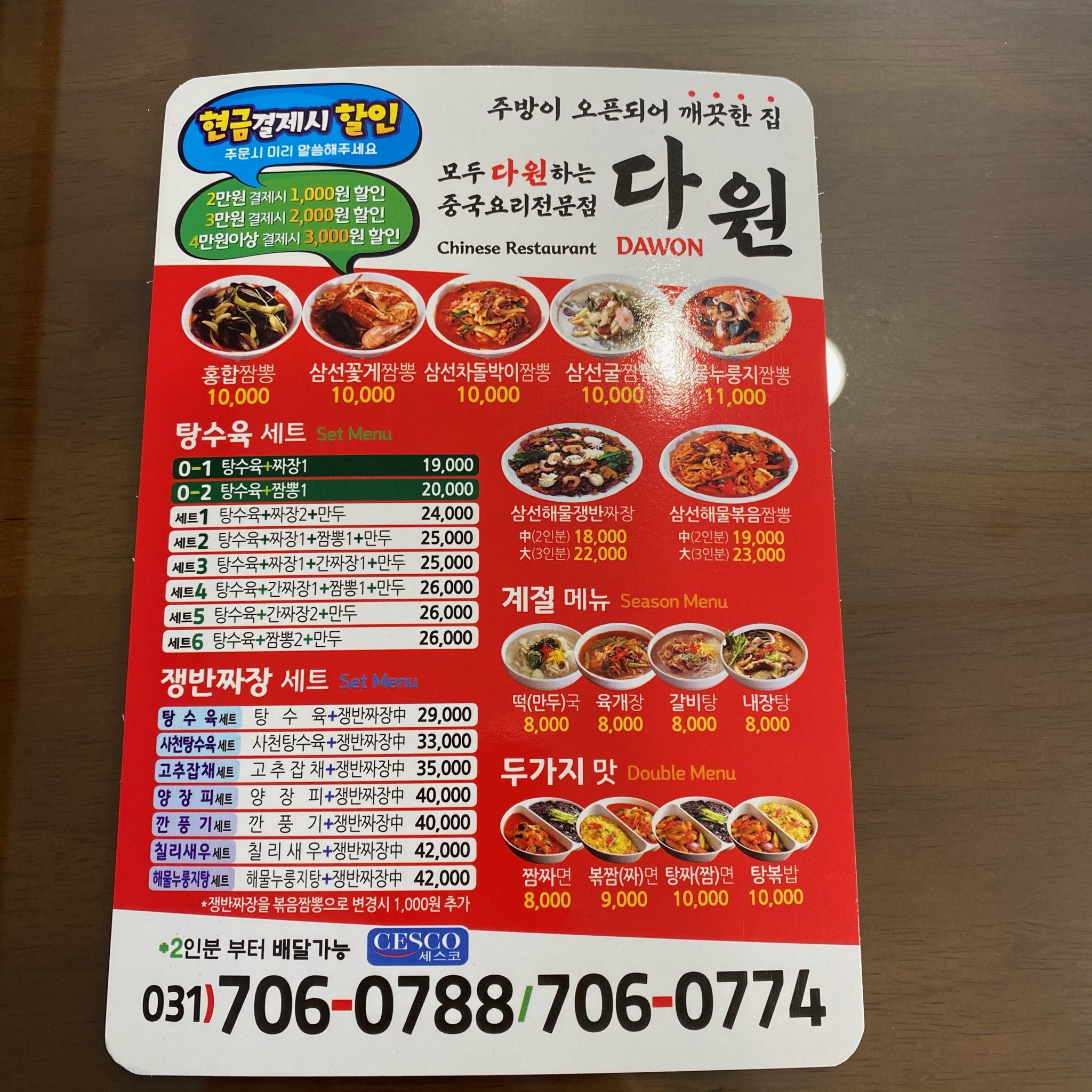 다원 중국요리전문점