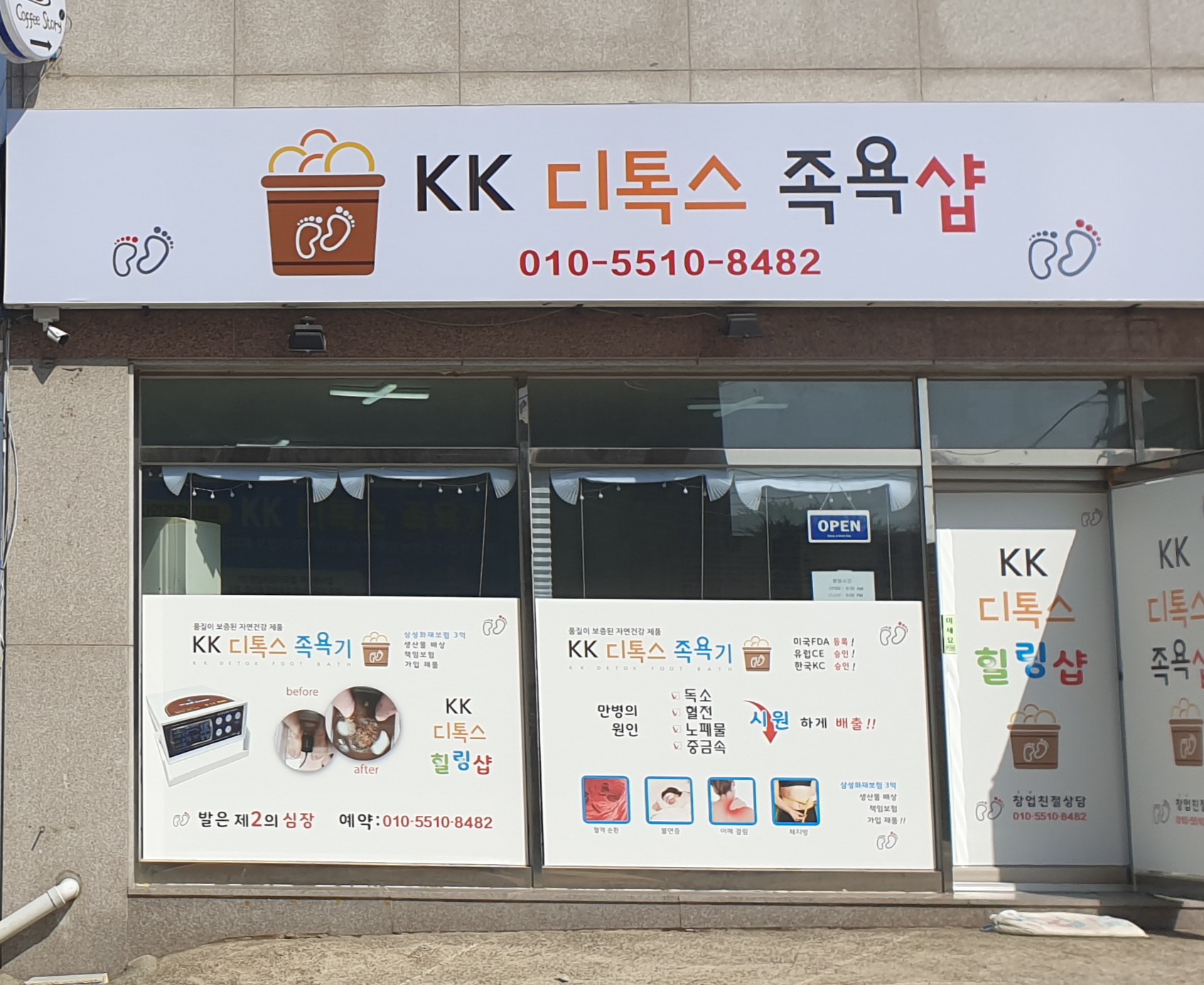 KK디톡스족욕샵