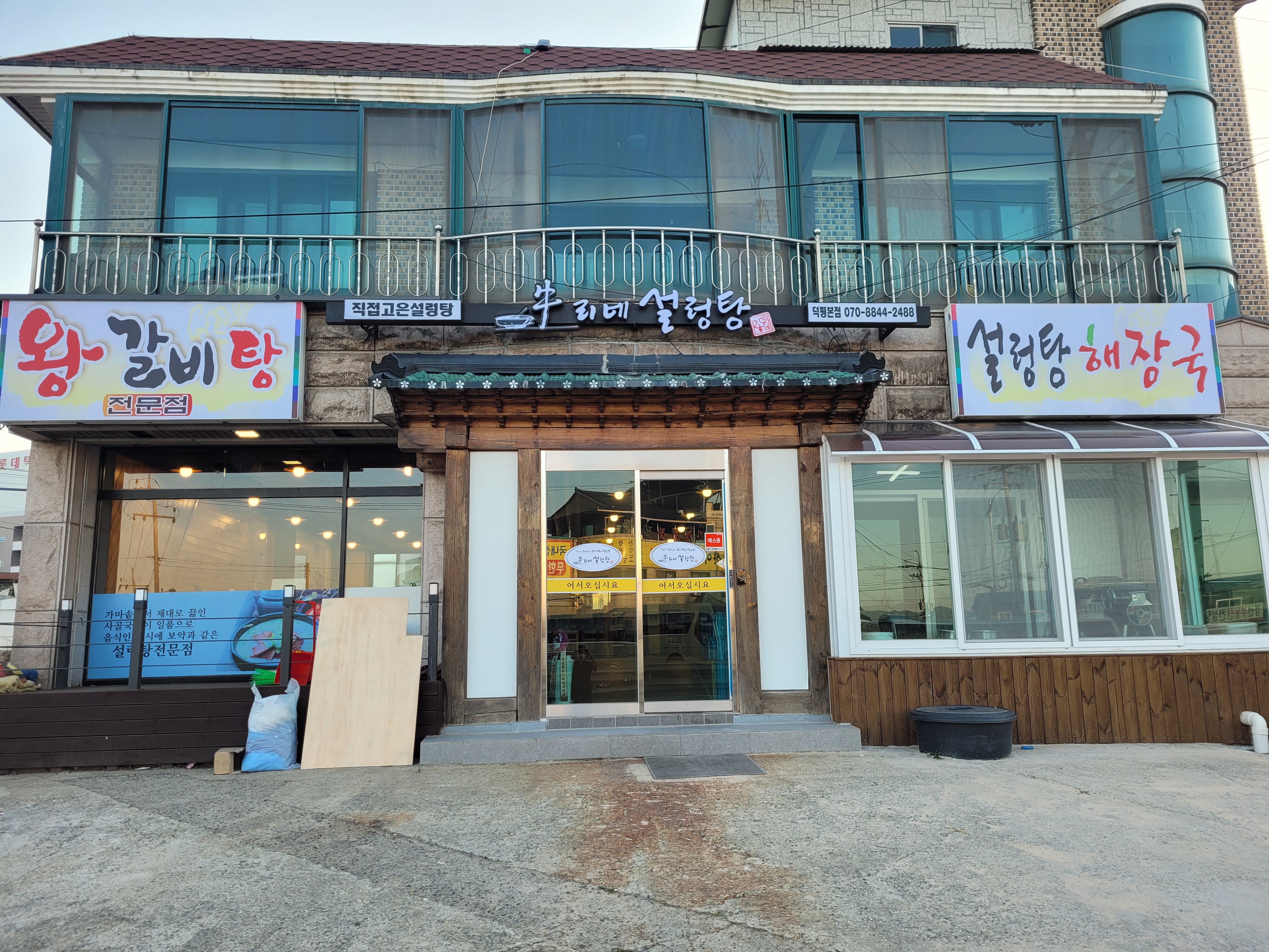 우리네 설렁탕