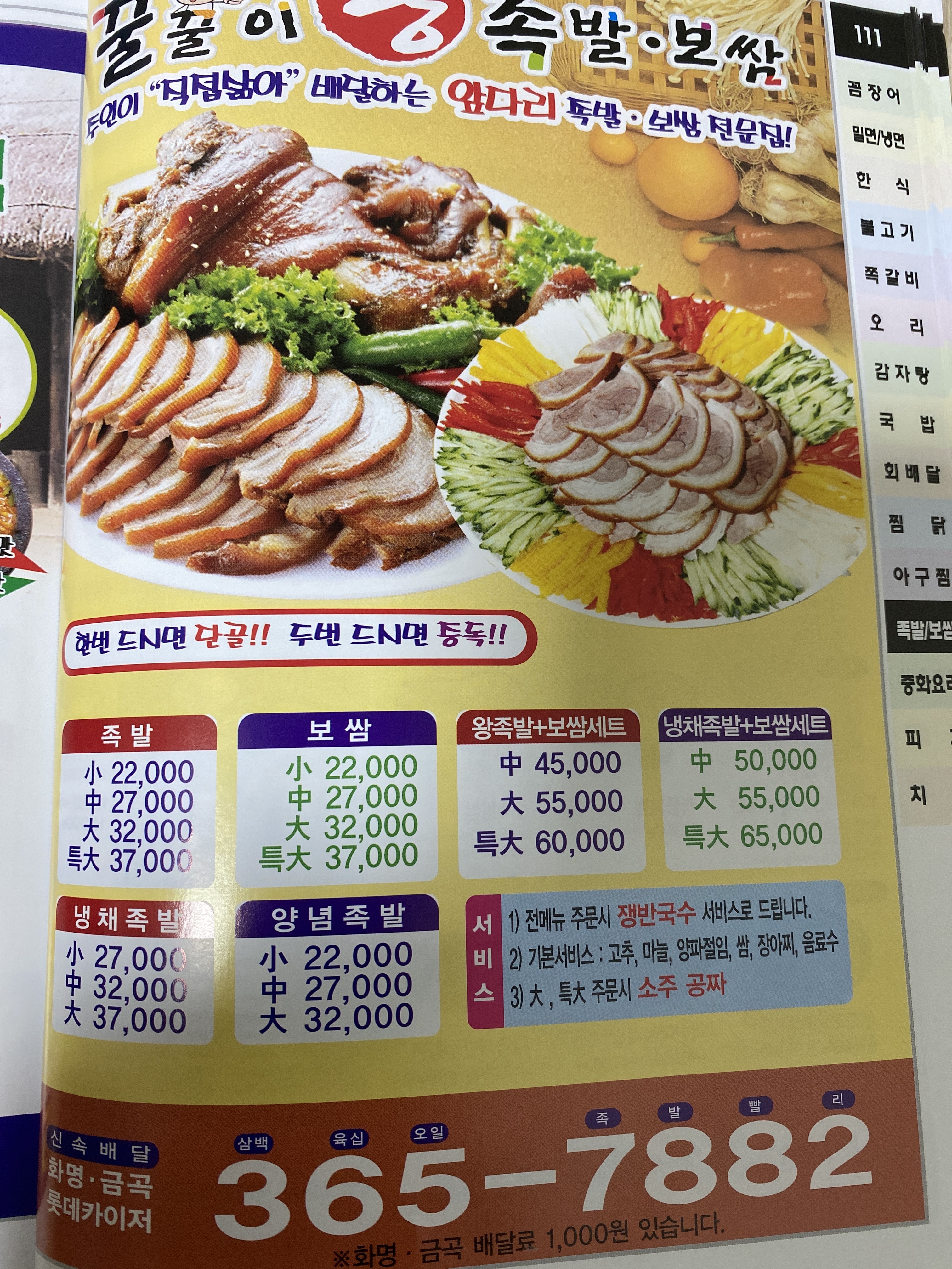 꿀꿀이왕족발보쌈