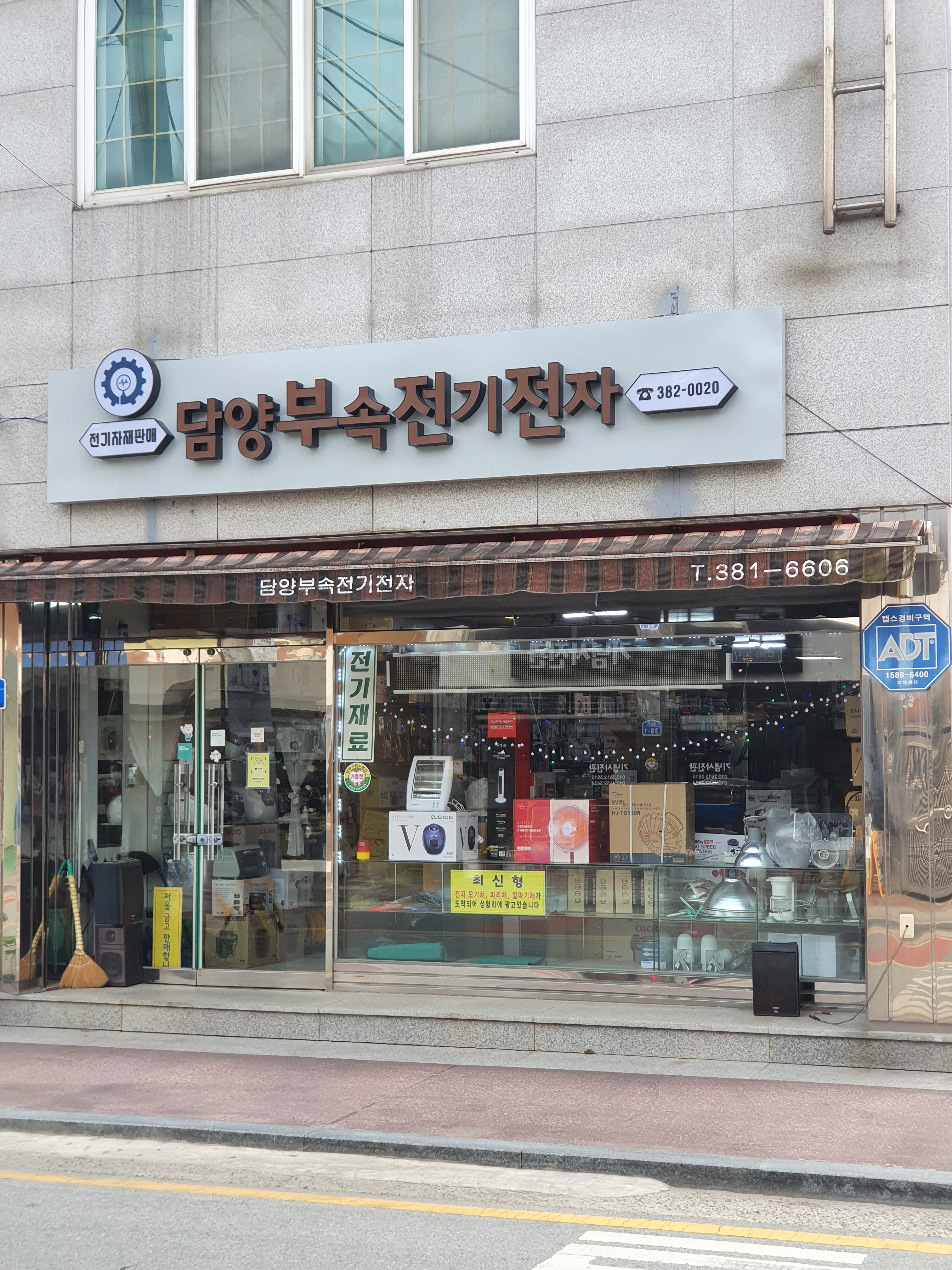 담양부속전기전자