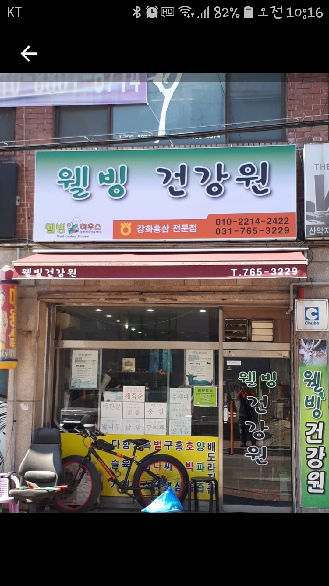 웰빙건강원