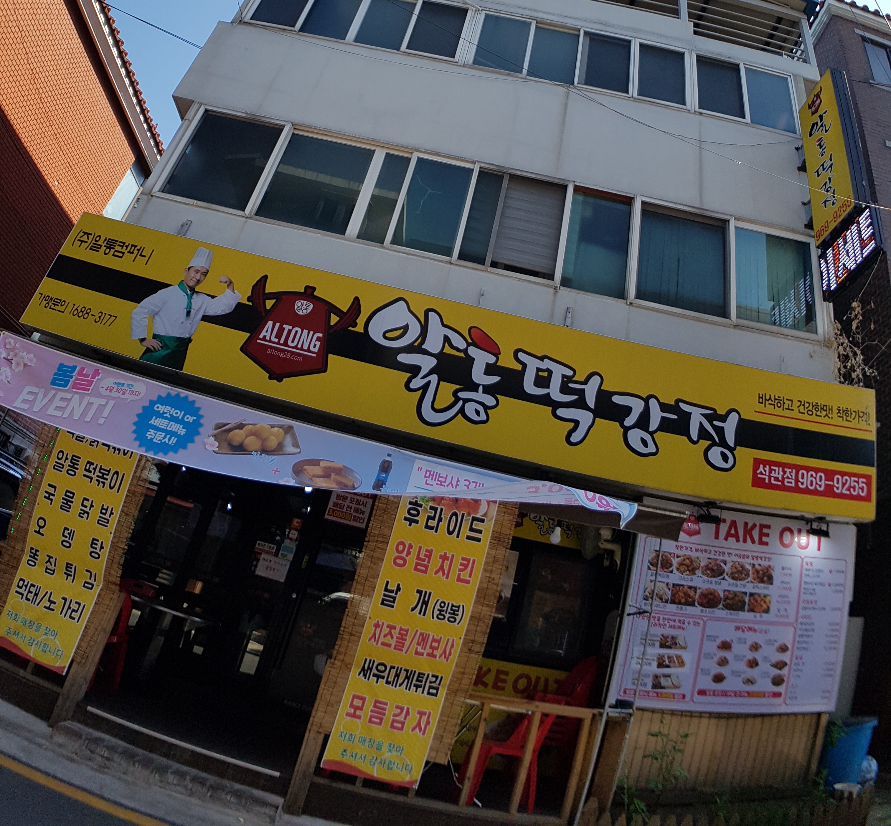 알통떡강정 석관점